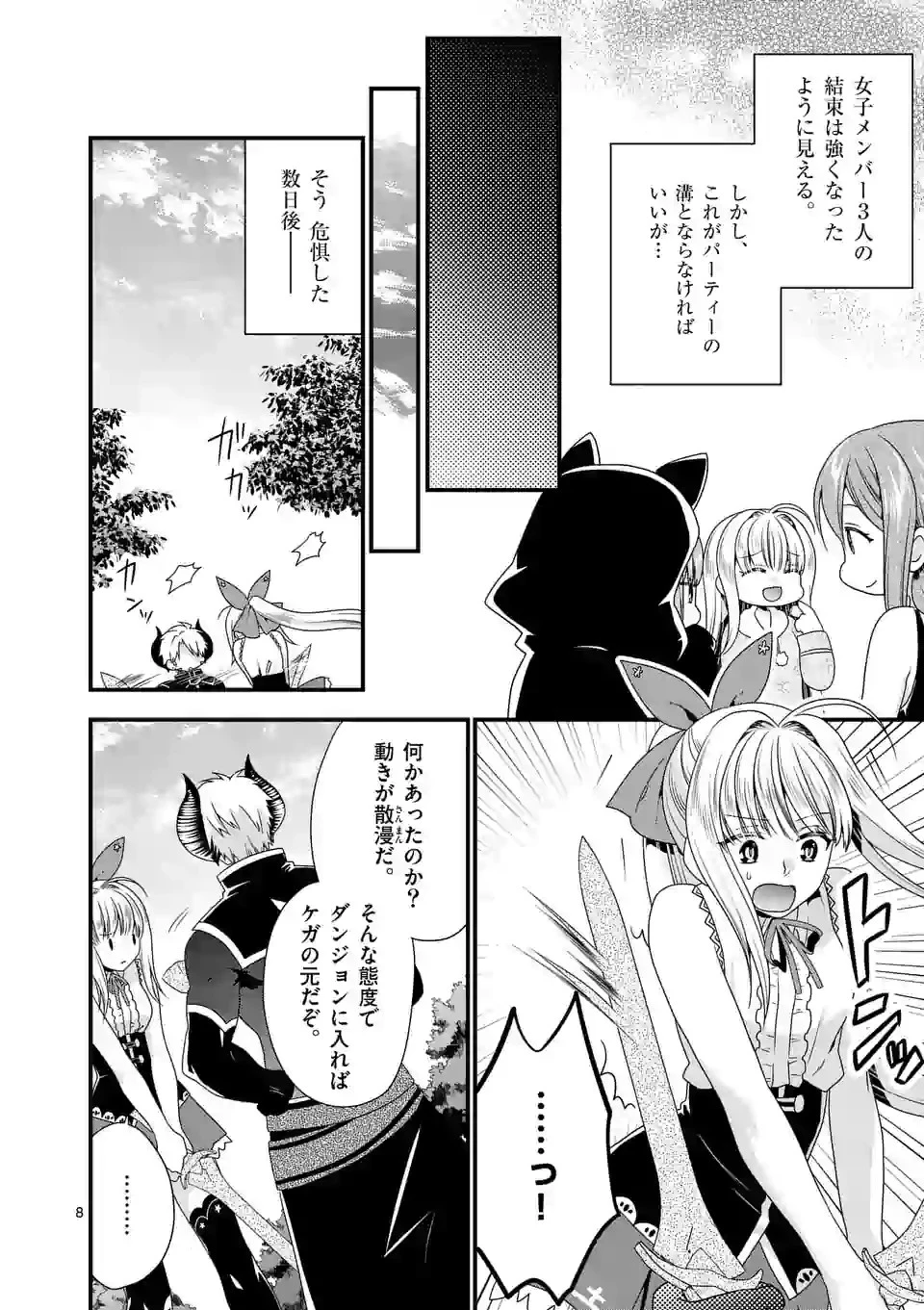 魔王です。女勇者の母親と再婚したので、女勇者が義理の娘になりました。 第21話 - 8