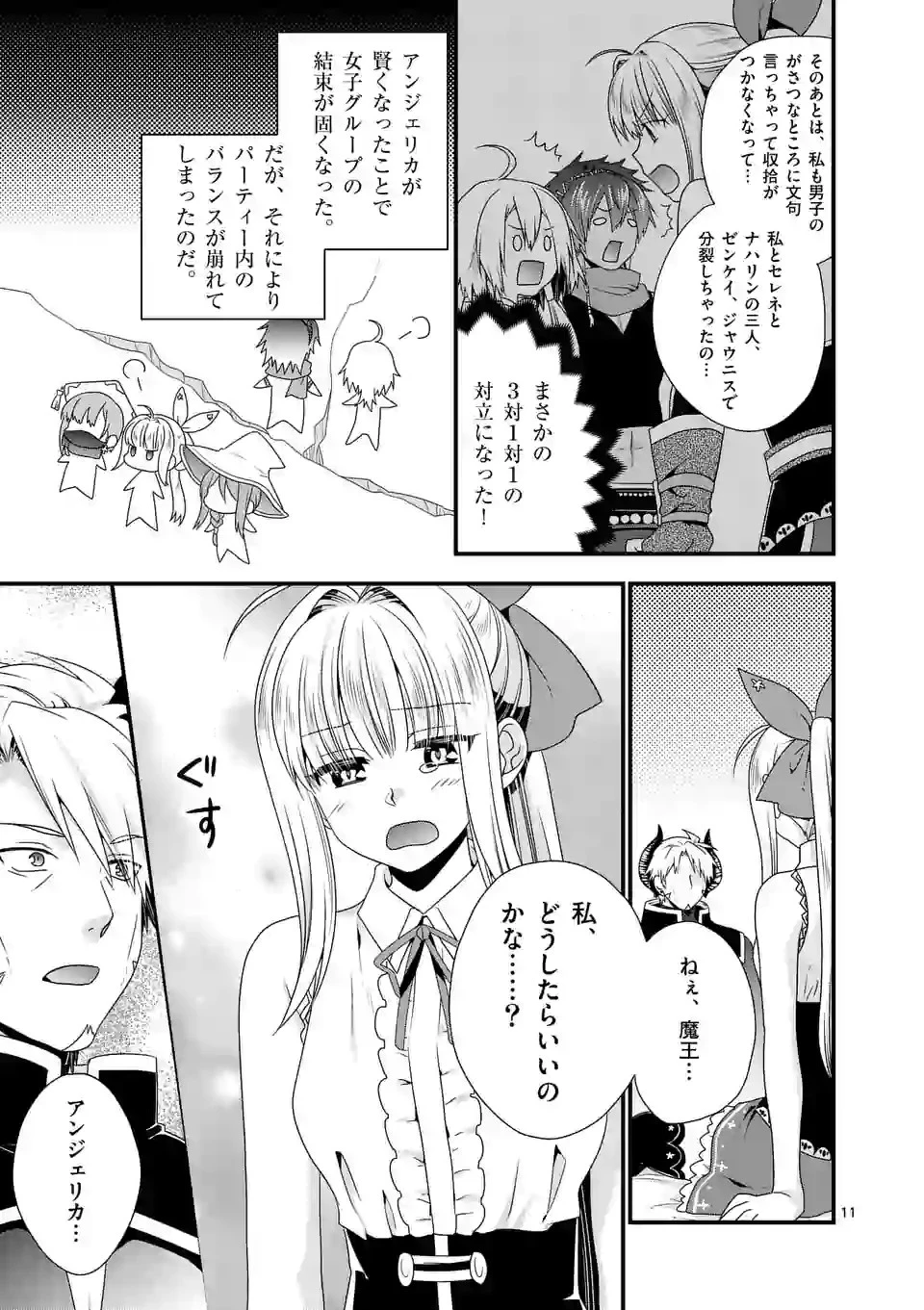 魔王です。女勇者の母親と再婚したので、女勇者が義理の娘になりました。 第21話 - 11