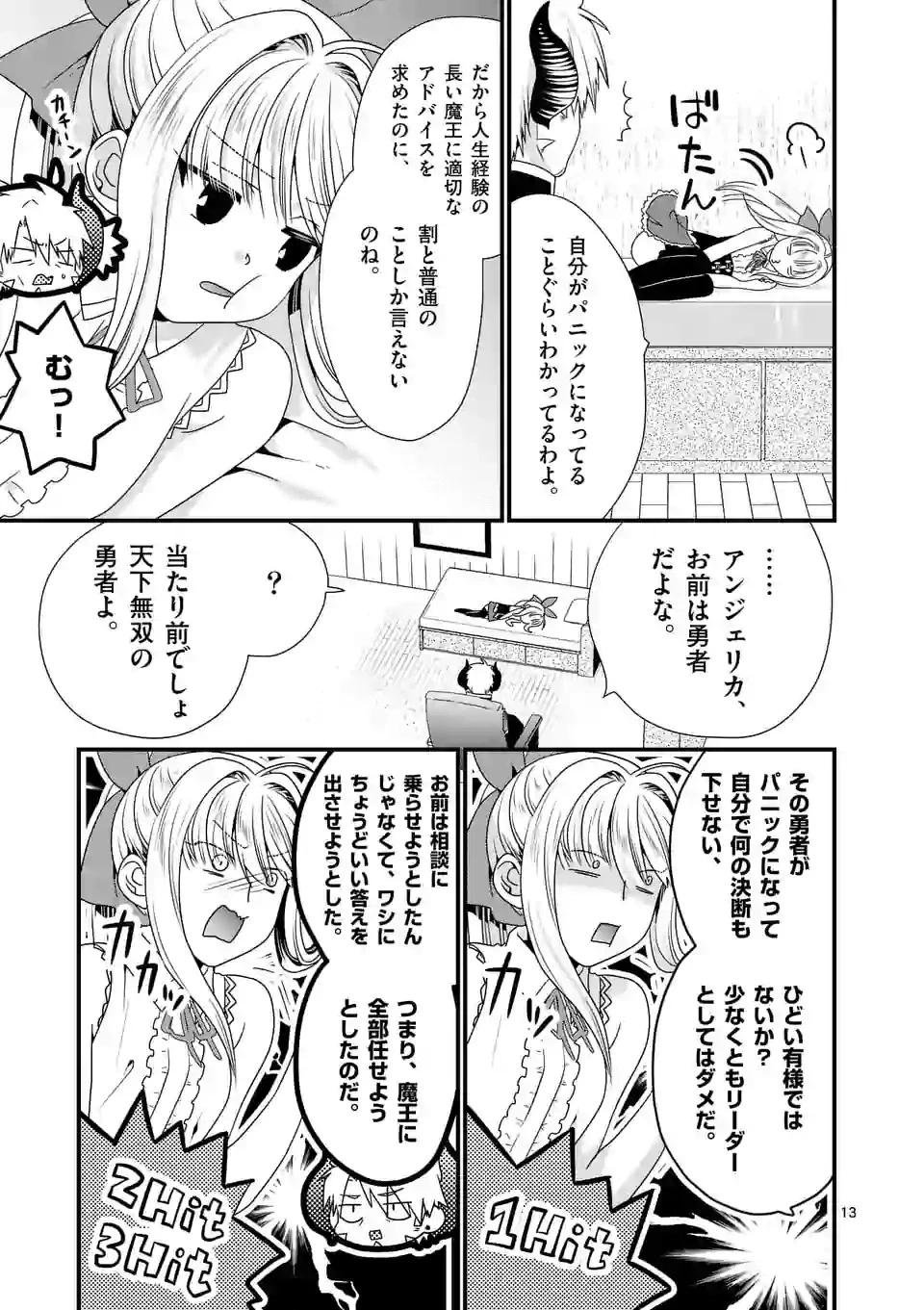 魔王です。女勇者の母親と再婚したので、女勇者が義理の娘になりました。 第21話 - 13