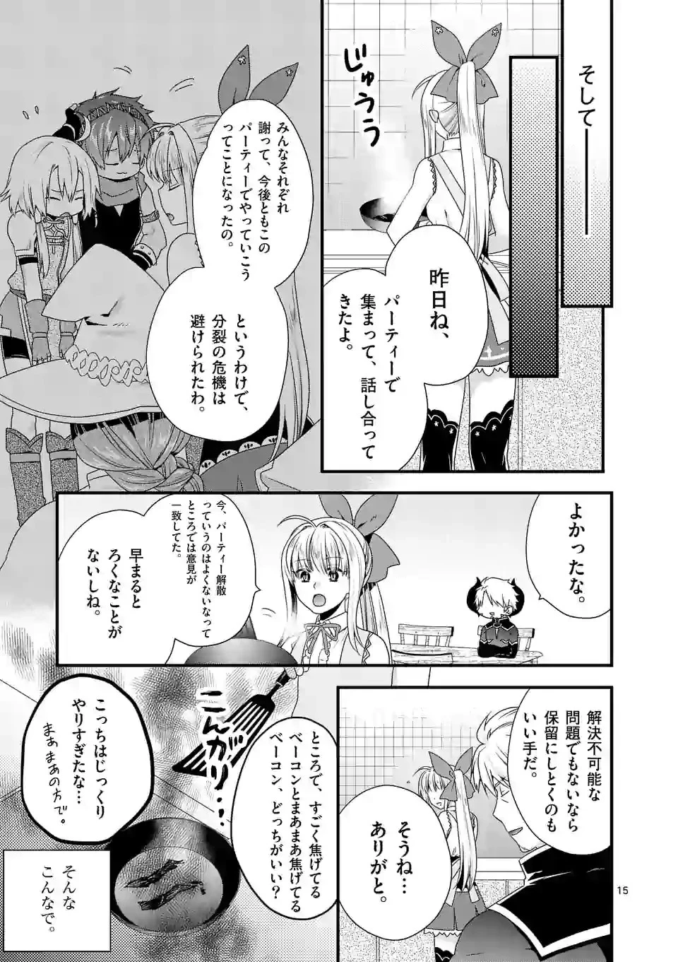魔王です。女勇者の母親と再婚したので、女勇者が義理の娘になりました。 第21話 - 15