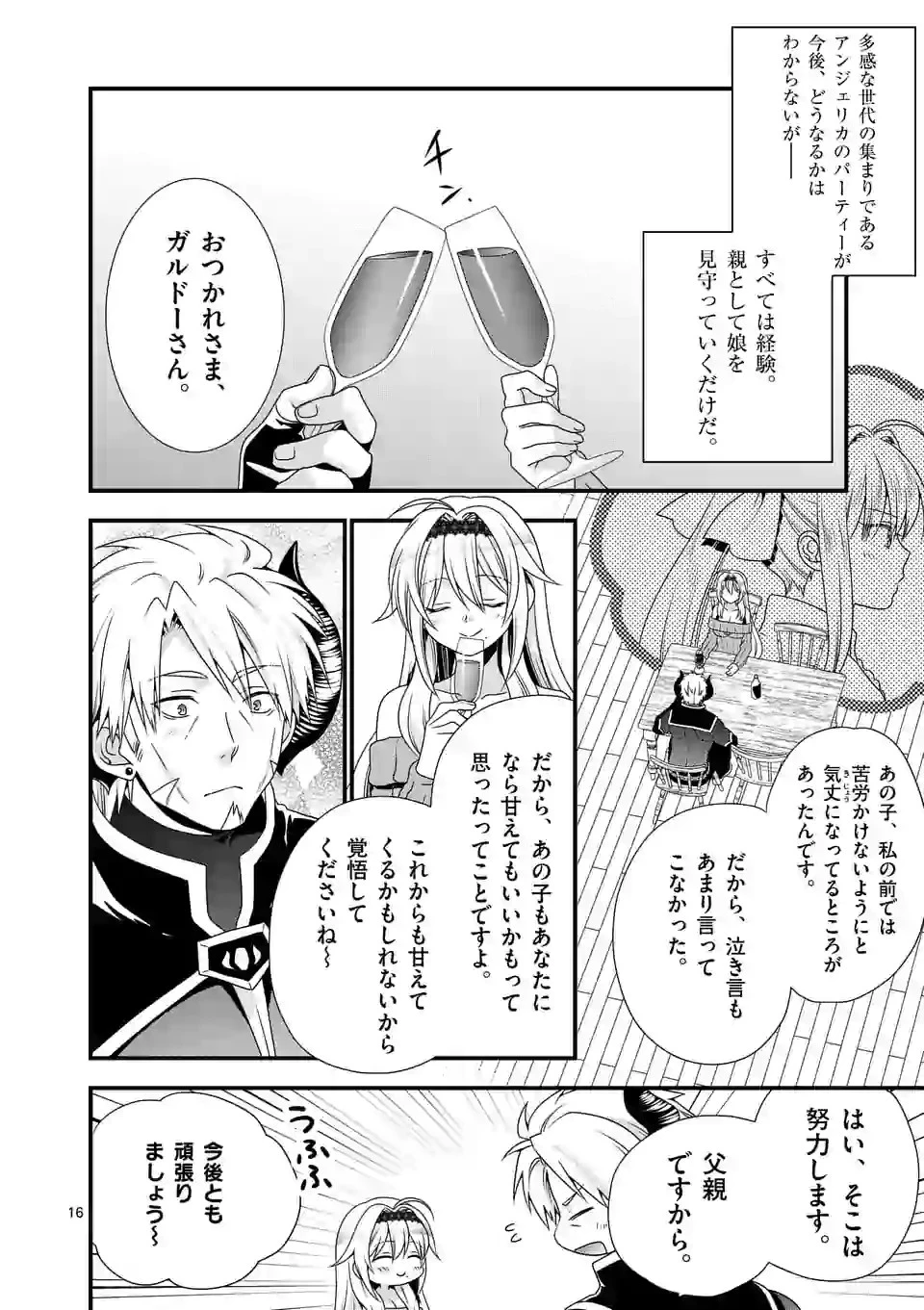 魔王です。女勇者の母親と再婚したので、女勇者が義理の娘になりました。 第21話 - 16