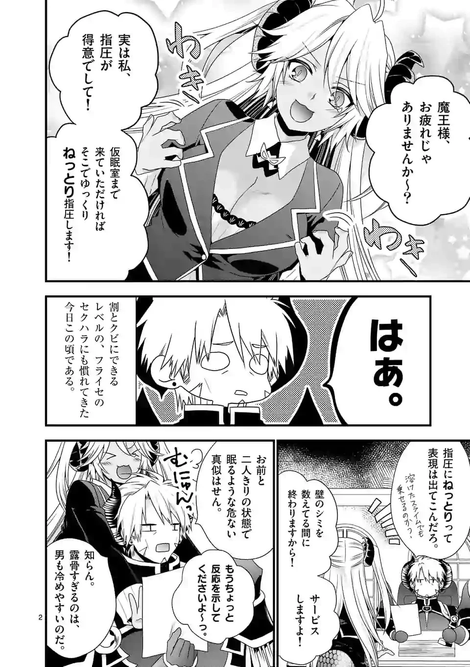 魔王です。女勇者の母親と再婚したので、女勇者が義理の娘になりました。 第22話 - 2