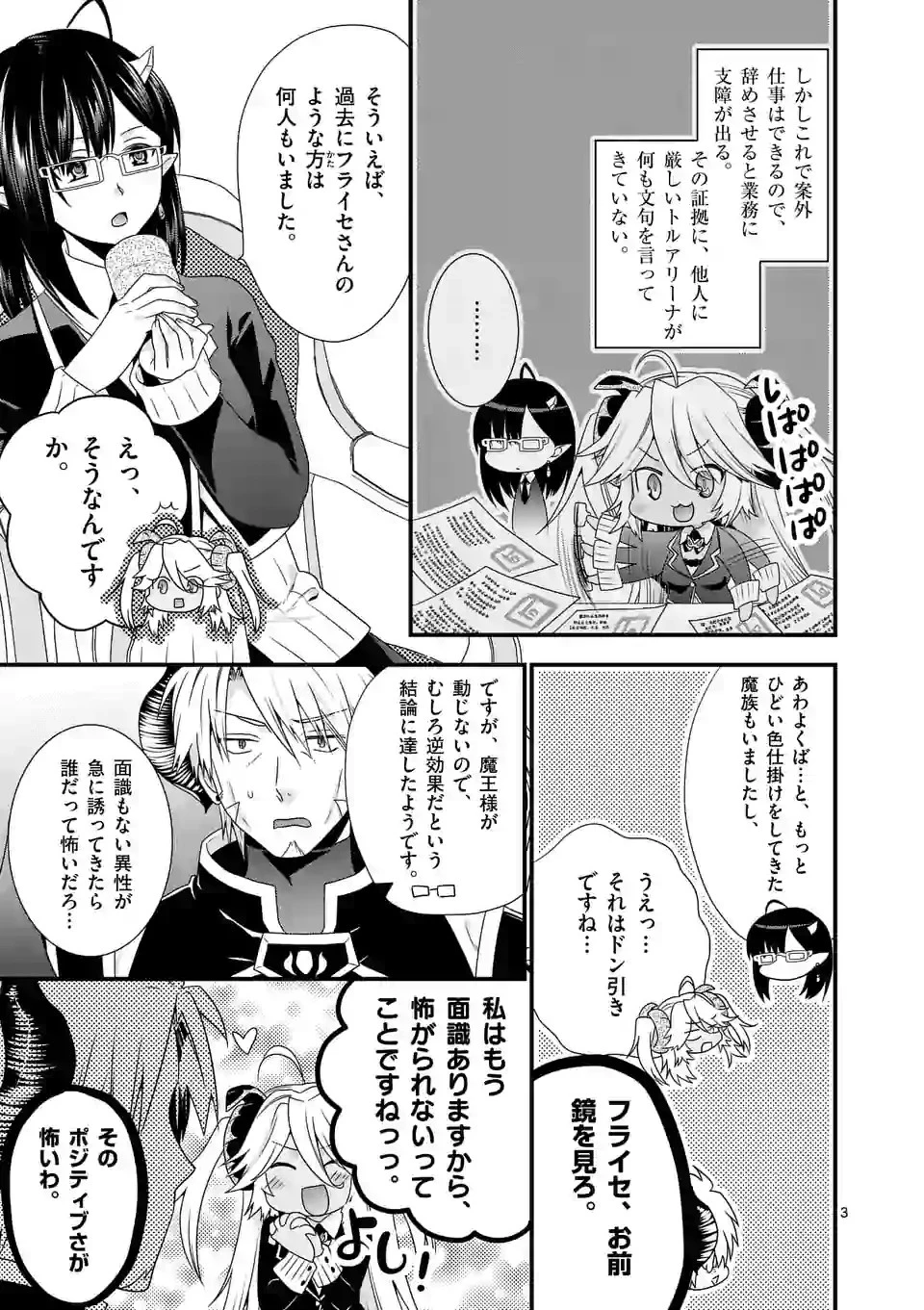 魔王です。女勇者の母親と再婚したので、女勇者が義理の娘になりました。 第22話 - 3