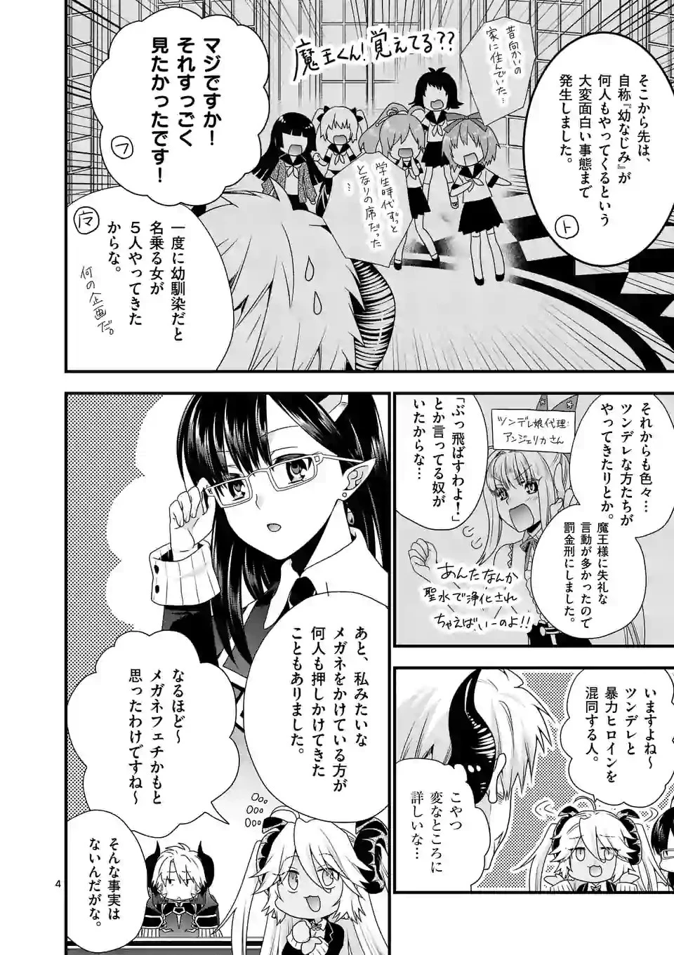 魔王です。女勇者の母親と再婚したので、女勇者が義理の娘になりました。 第22話 - 4
