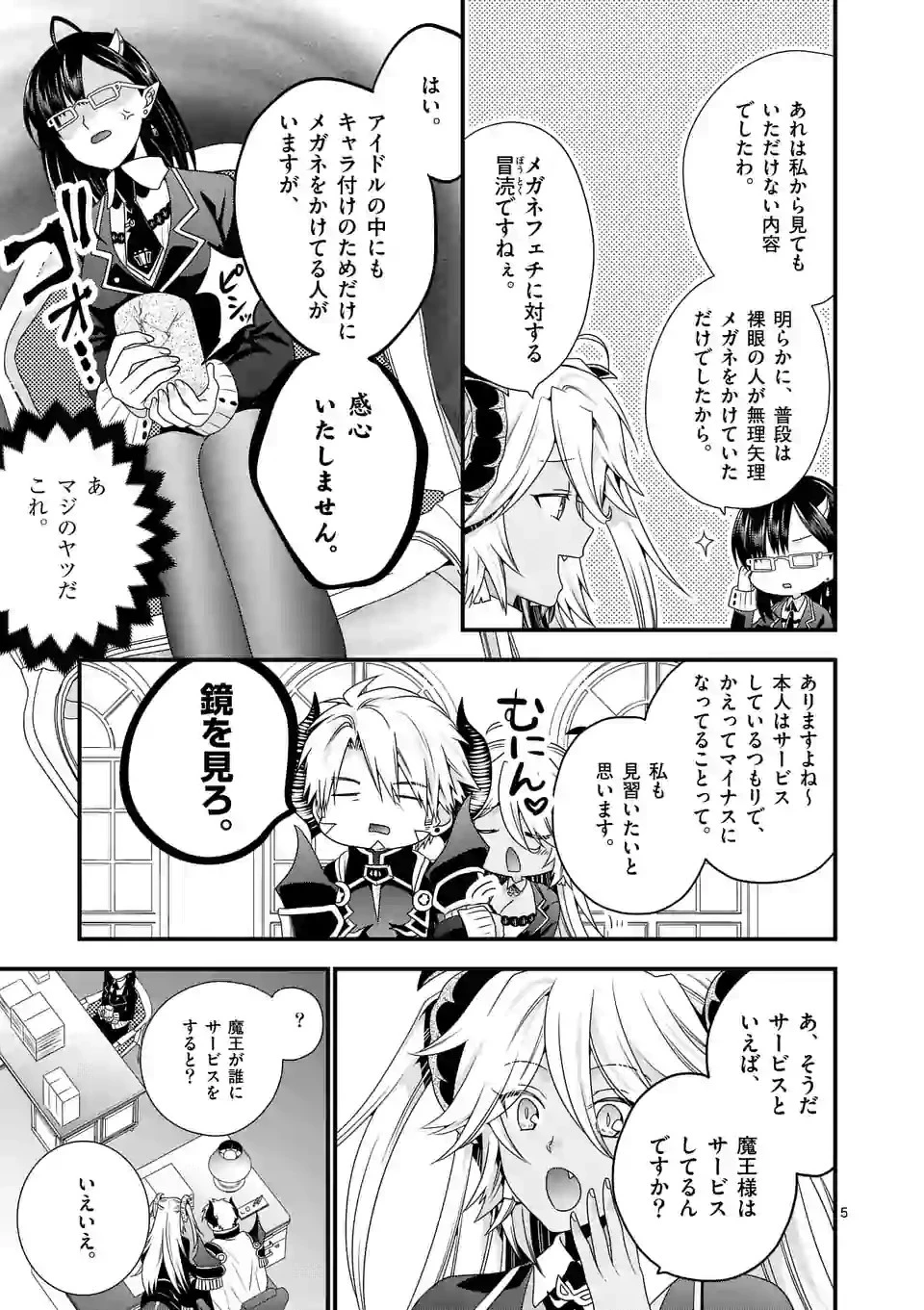 魔王です。女勇者の母親と再婚したので、女勇者が義理の娘になりました。 第22話 - 5