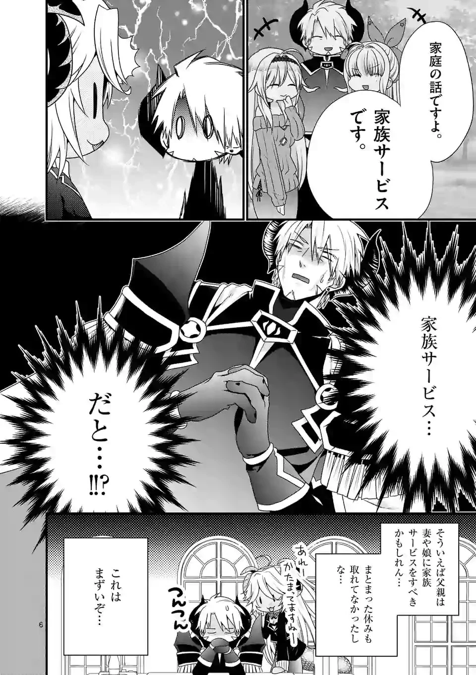 魔王です。女勇者の母親と再婚したので、女勇者が義理の娘になりました。 第22話 - 6