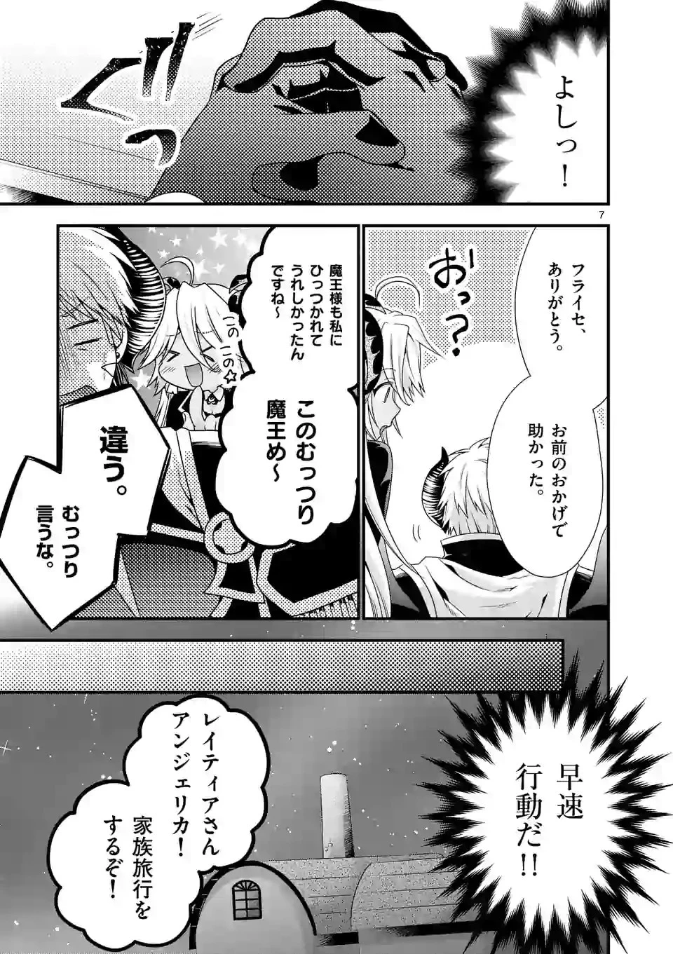 魔王です。女勇者の母親と再婚したので、女勇者が義理の娘になりました。 第22話 - 7