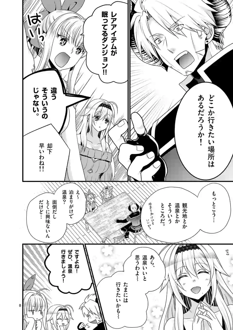 魔王です。女勇者の母親と再婚したので、女勇者が義理の娘になりました。 第22話 - 8