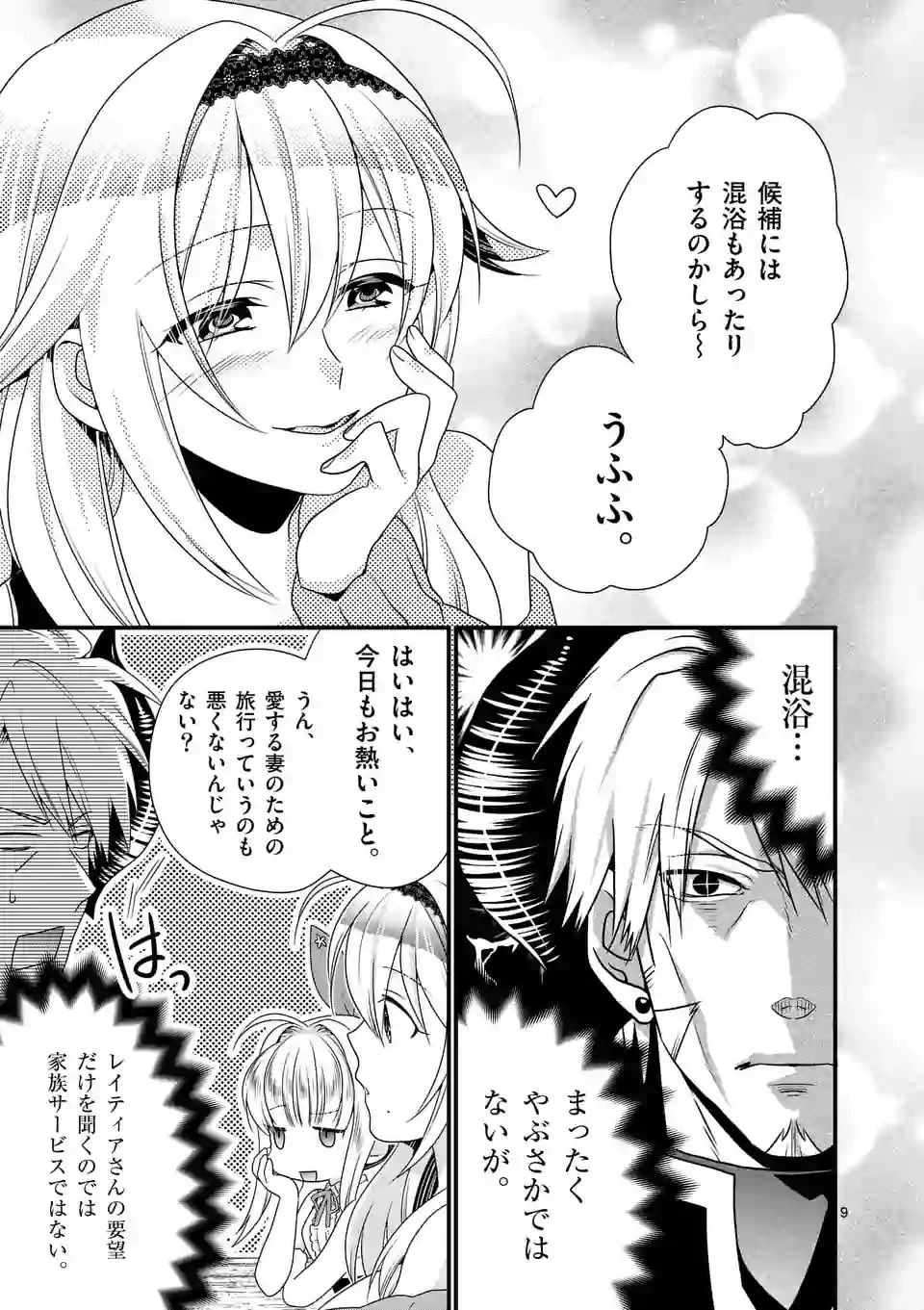 魔王です。女勇者の母親と再婚したので、女勇者が義理の娘になりました。 第22話 - 9