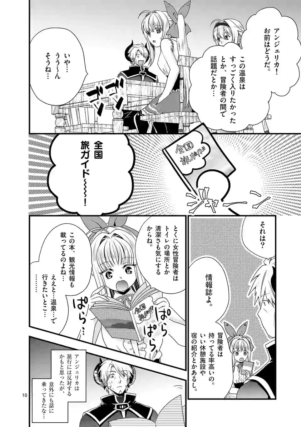魔王です。女勇者の母親と再婚したので、女勇者が義理の娘になりました。 第22話 - 10