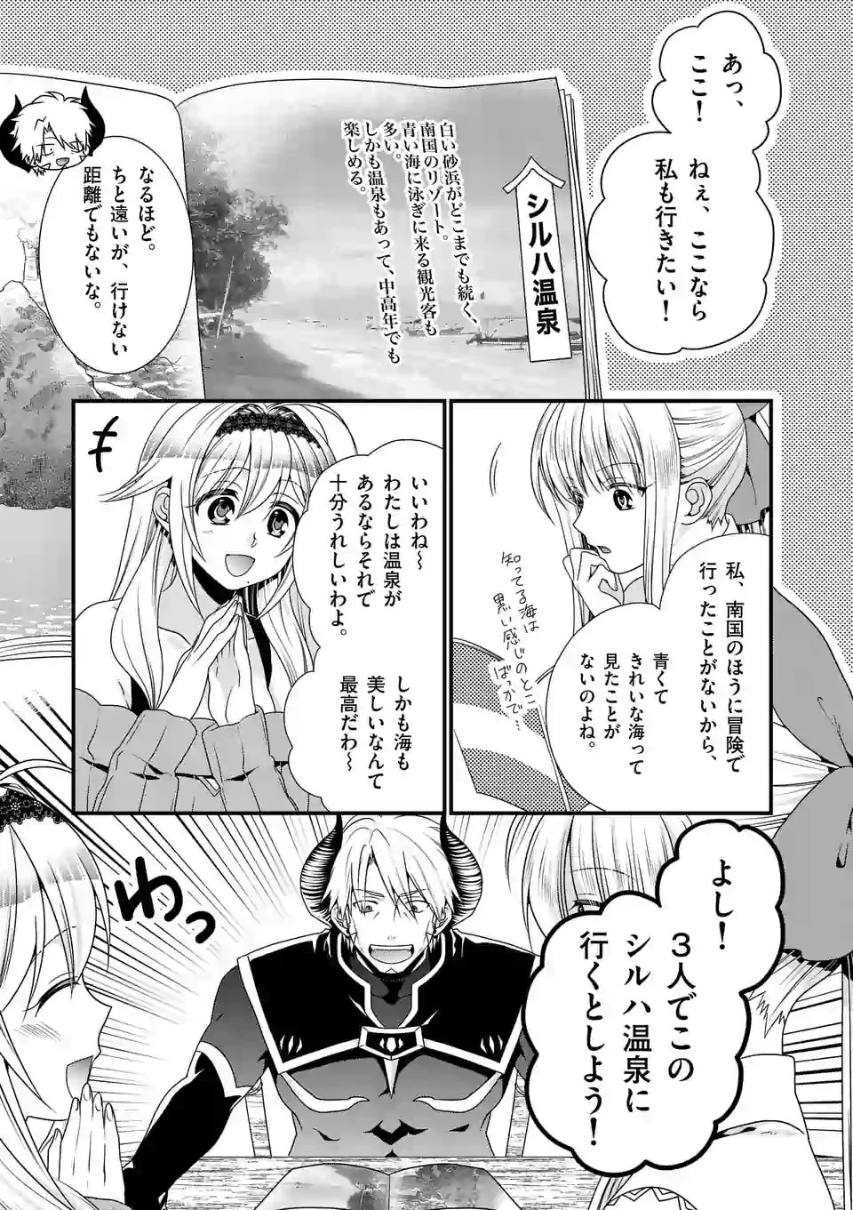魔王です。女勇者の母親と再婚したので、女勇者が義理の娘になりました。 第22話 - 11
