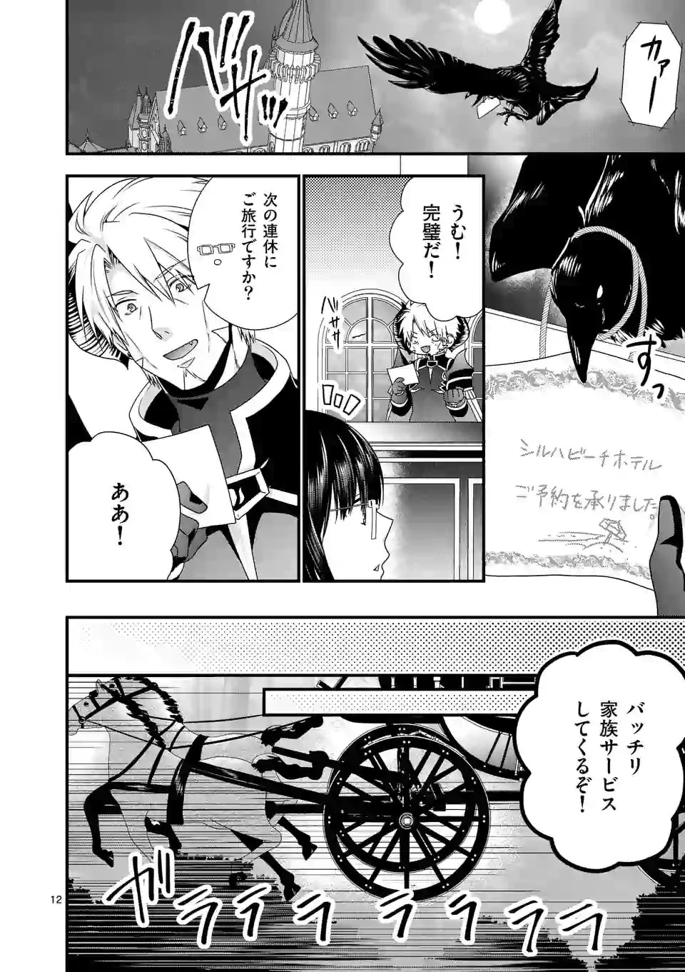 魔王です。女勇者の母親と再婚したので、女勇者が義理の娘になりました。 第22話 - 12