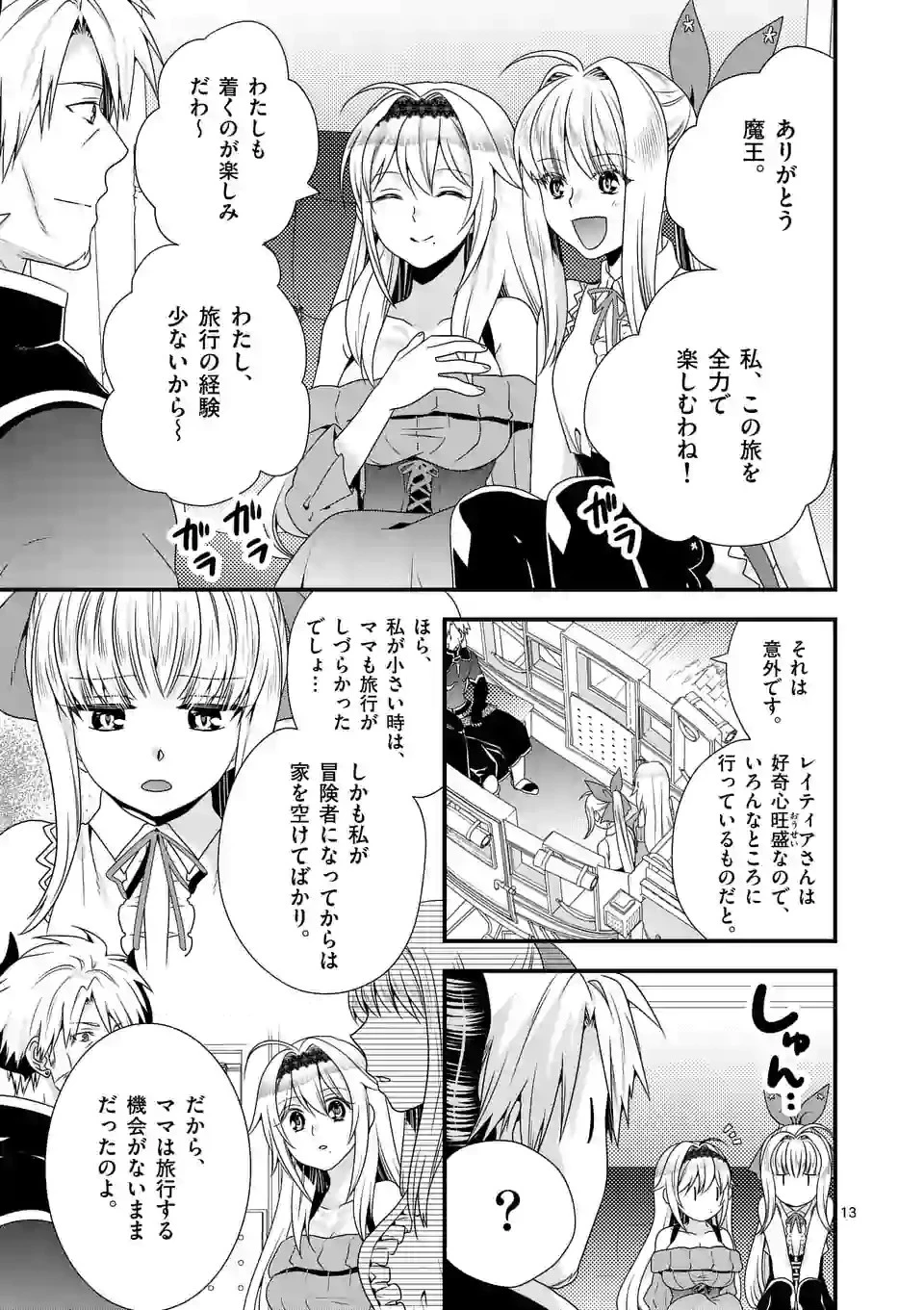 魔王です。女勇者の母親と再婚したので、女勇者が義理の娘になりました。 第22話 - 13