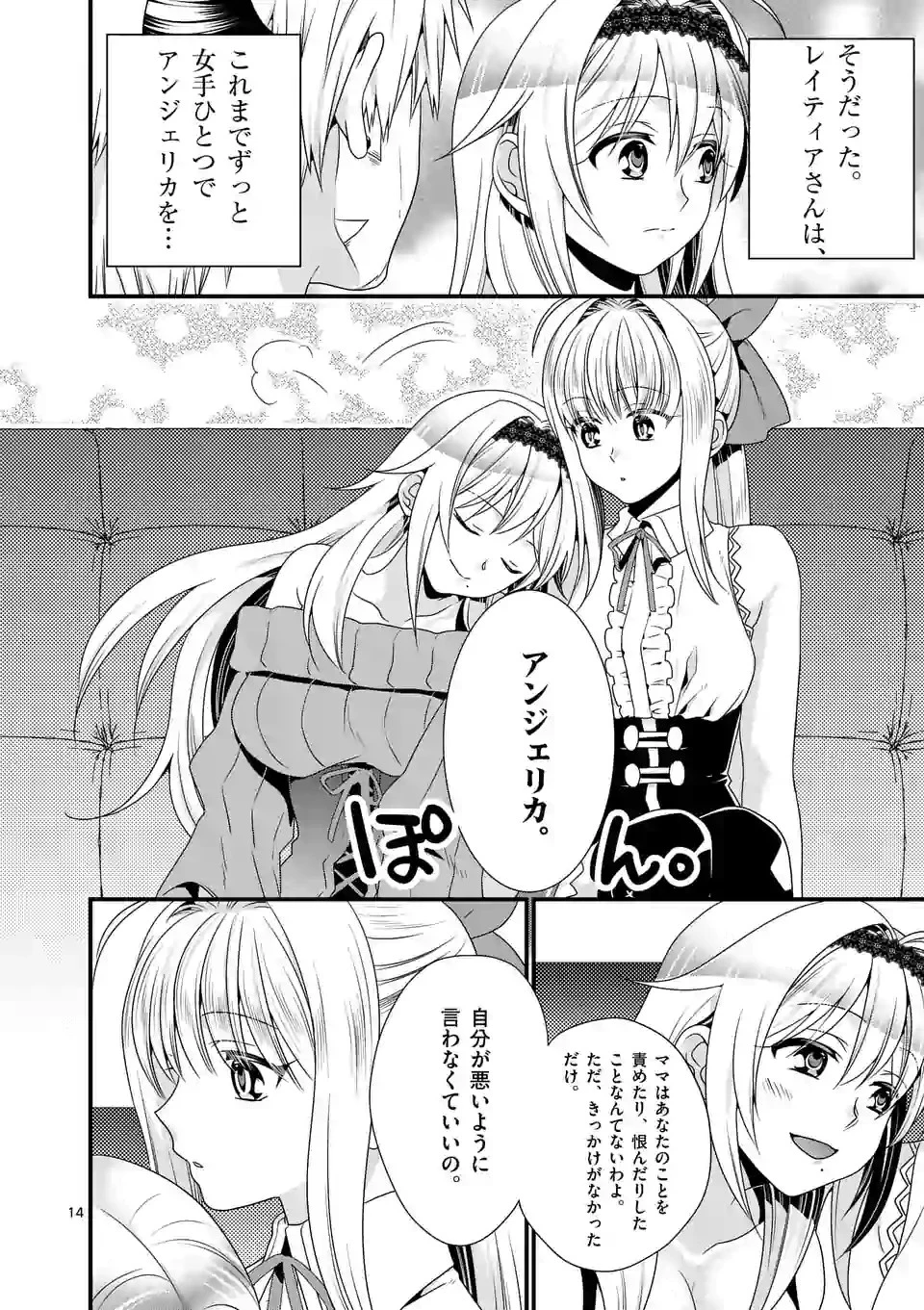 魔王です。女勇者の母親と再婚したので、女勇者が義理の娘になりました。 第22話 - 14