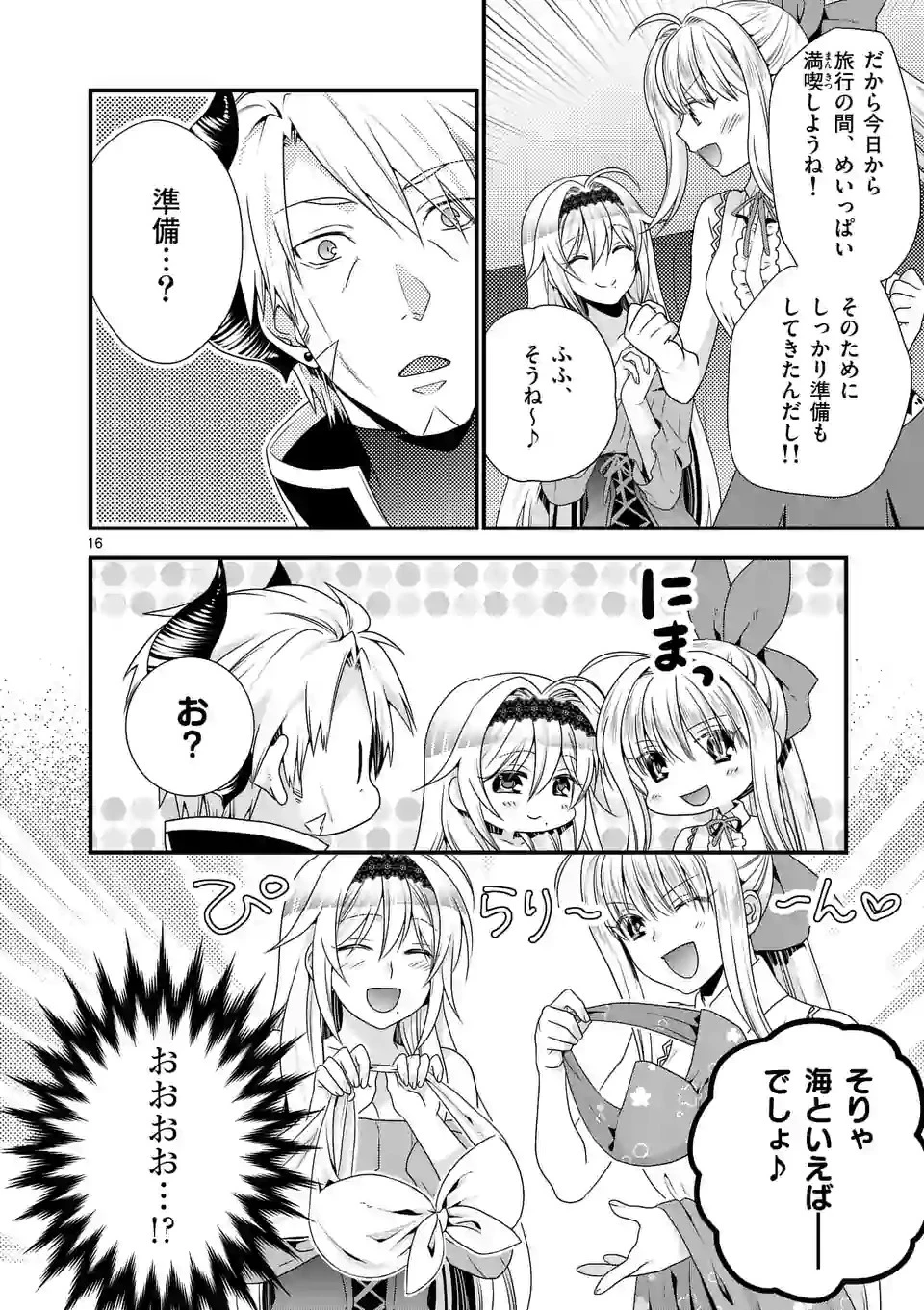 魔王です。女勇者の母親と再婚したので、女勇者が義理の娘になりました。 第22話 - 16