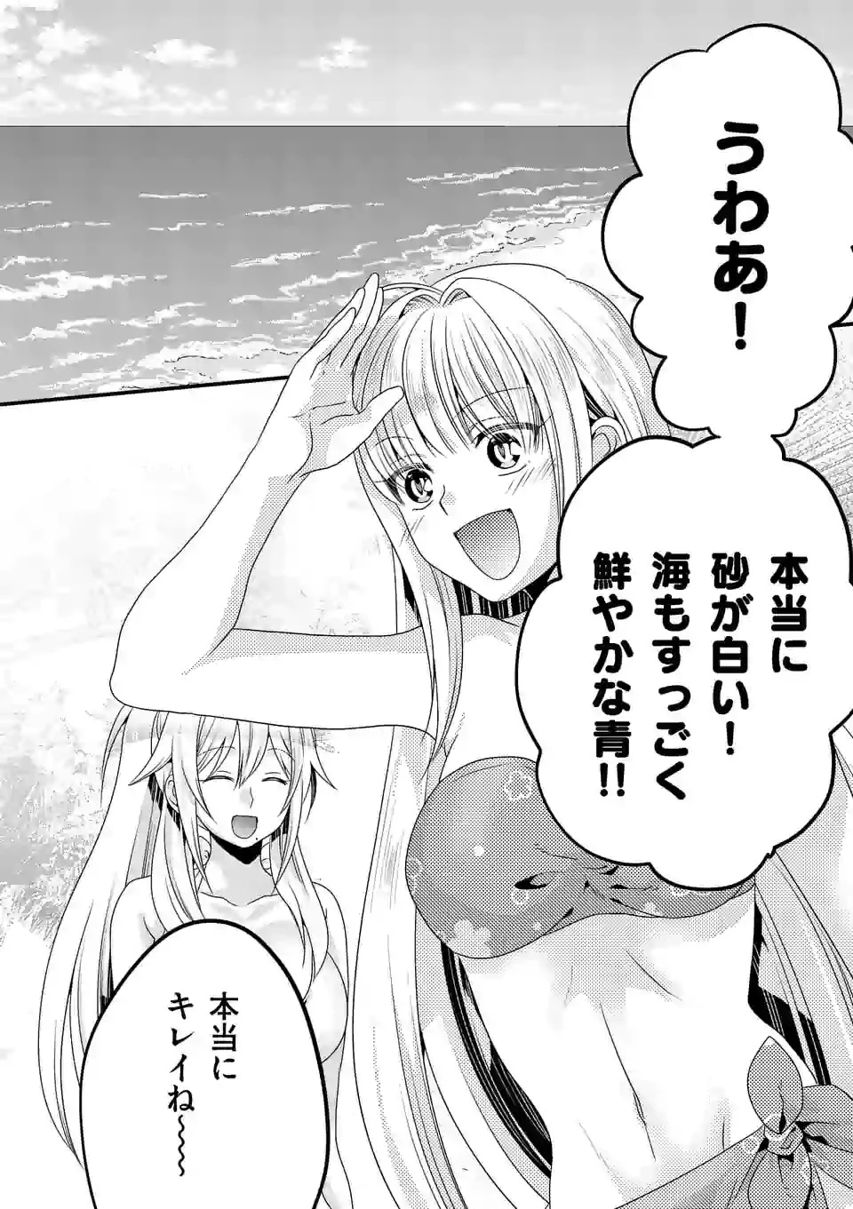 魔王です。女勇者の母親と再婚したので、女勇者が義理の娘になりました。 第23話 - 2