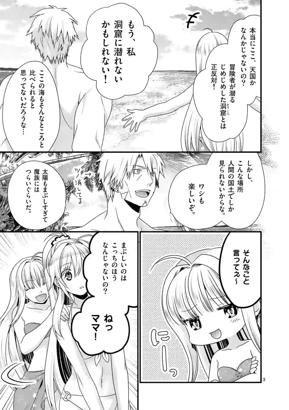 魔王です。女勇者の母親と再婚したので、女勇者が義理の娘になりました。 第23話 - 3