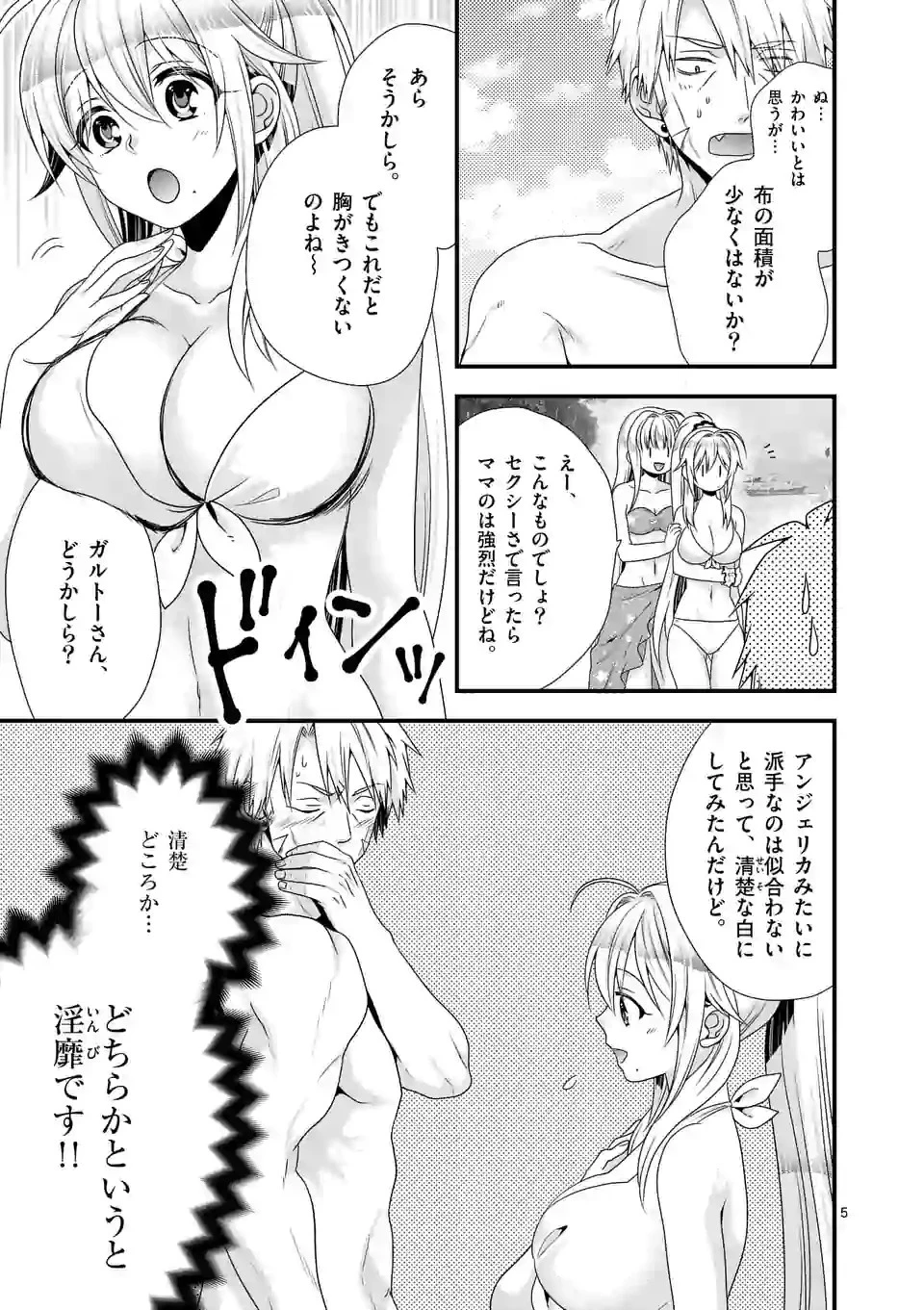 魔王です。女勇者の母親と再婚したので、女勇者が義理の娘になりました。 第23話 - 5