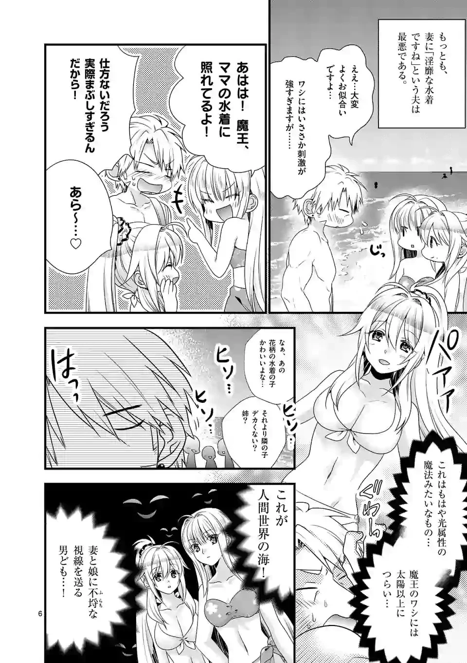 魔王です。女勇者の母親と再婚したので、女勇者が義理の娘になりました。 第23話 - 6