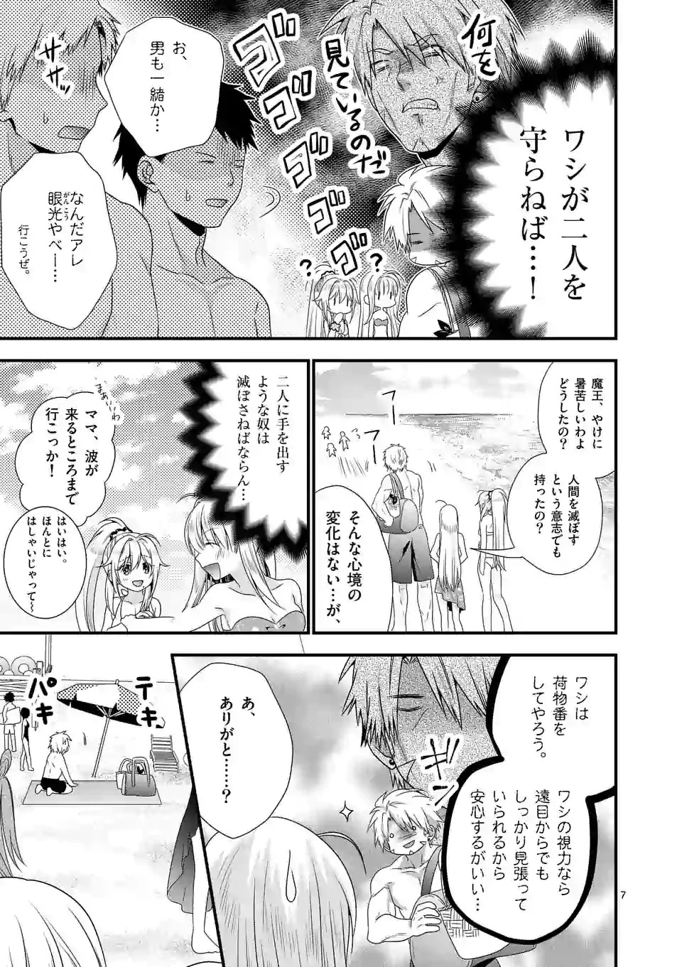 魔王です。女勇者の母親と再婚したので、女勇者が義理の娘になりました。 第23話 - 7