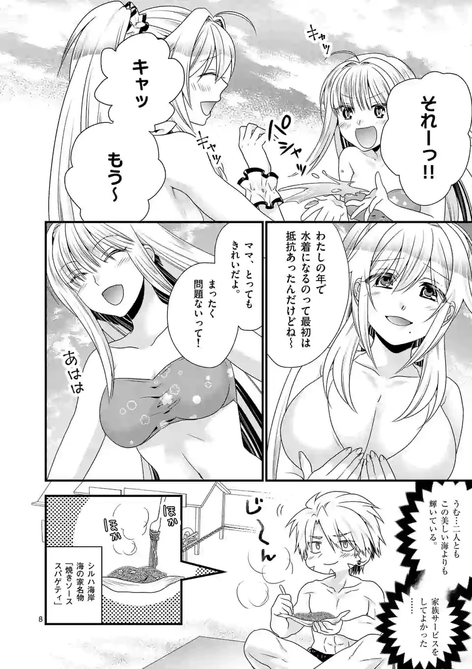 魔王です。女勇者の母親と再婚したので、女勇者が義理の娘になりました。 第23話 - 8
