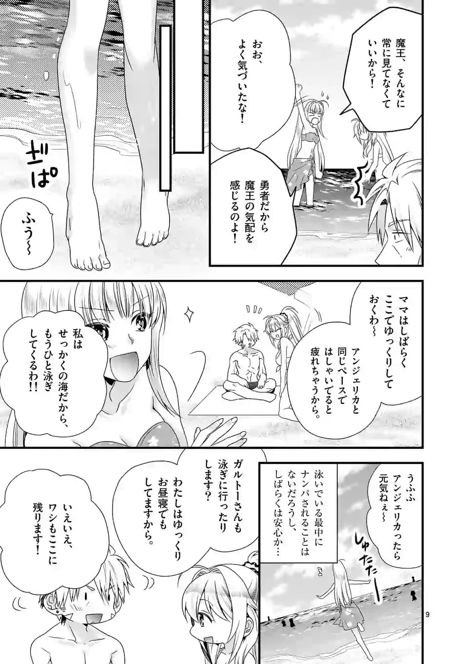 魔王です。女勇者の母親と再婚したので、女勇者が義理の娘になりました。 第23話 - 9