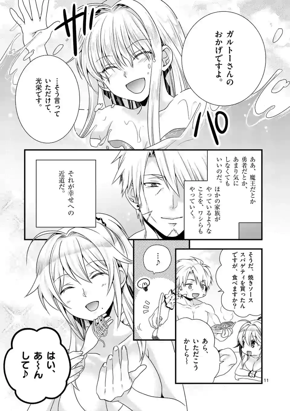 魔王です。女勇者の母親と再婚したので、女勇者が義理の娘になりました。 第23話 - 11