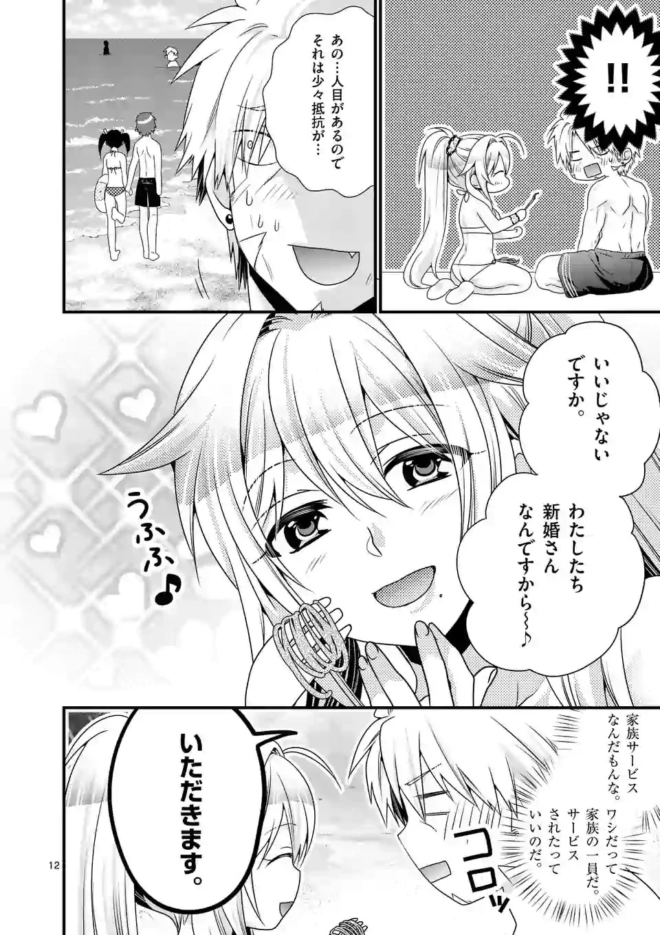 魔王です。女勇者の母親と再婚したので、女勇者が義理の娘になりました。 第23話 - 12