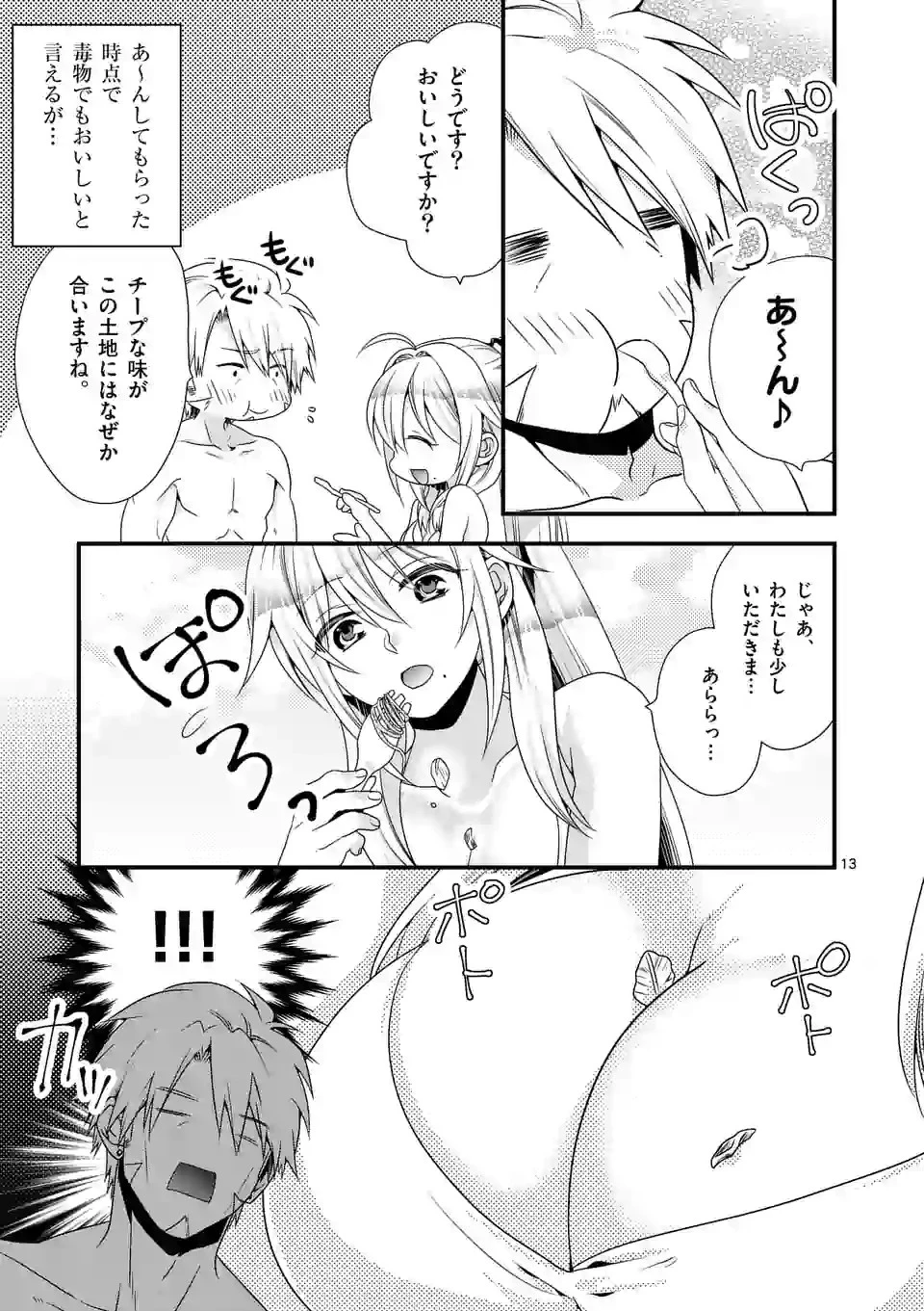 魔王です。女勇者の母親と再婚したので、女勇者が義理の娘になりました。 第23話 - 13