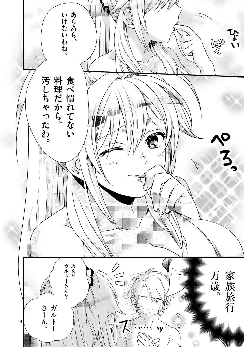 魔王です。女勇者の母親と再婚したので、女勇者が義理の娘になりました。 第23話 - 14