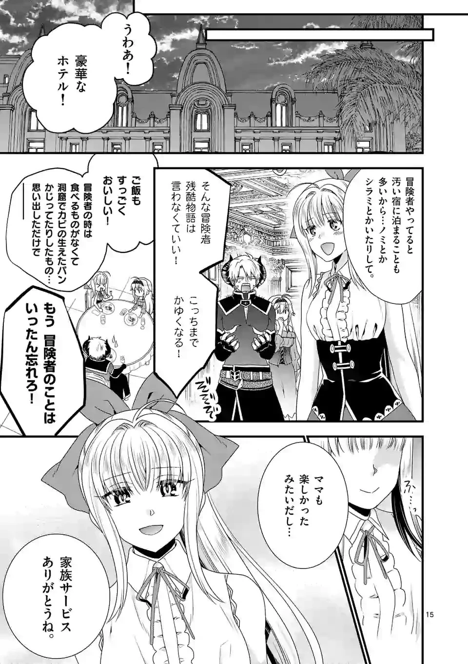 魔王です。女勇者の母親と再婚したので、女勇者が義理の娘になりました。 第23話 - 15