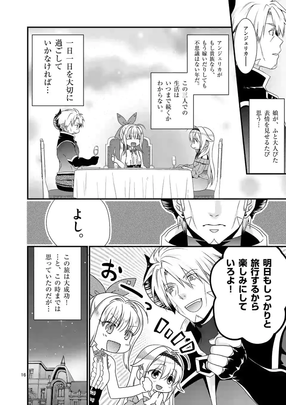 魔王です。女勇者の母親と再婚したので、女勇者が義理の娘になりました。 第23話 - 16