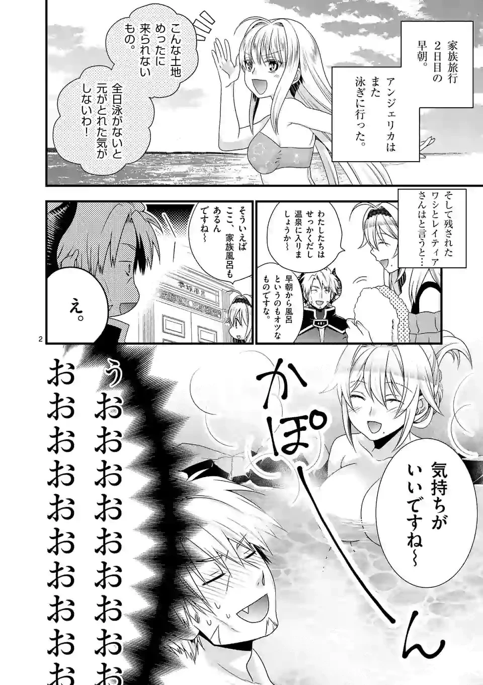 魔王です。女勇者の母親と再婚したので、女勇者が義理の娘になりました。 第24話 - 2