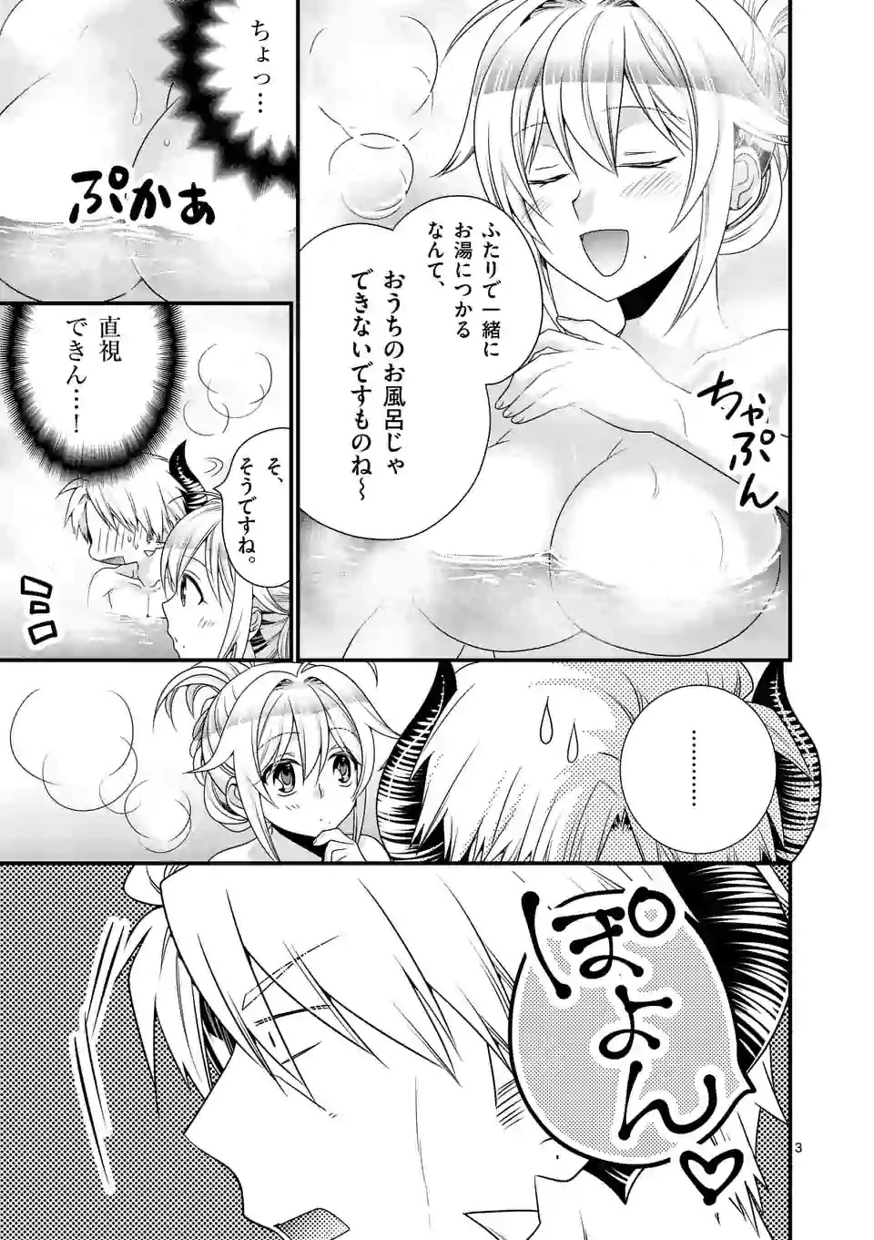 魔王です。女勇者の母親と再婚したので、女勇者が義理の娘になりました。 第24話 - 3