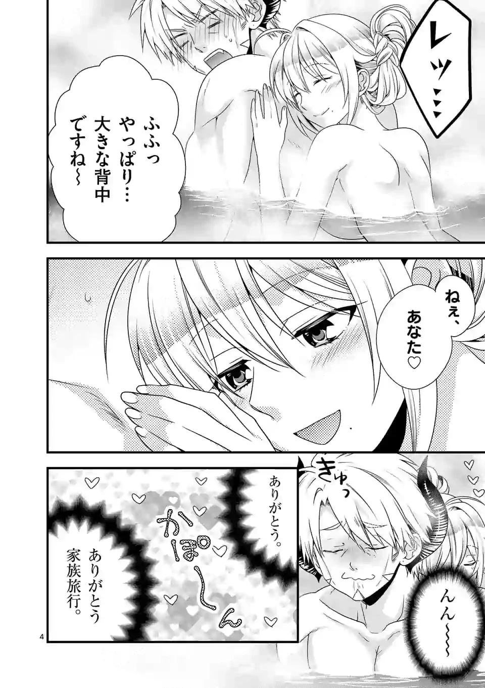 魔王です。女勇者の母親と再婚したので、女勇者が義理の娘になりました。 第24話 - 4