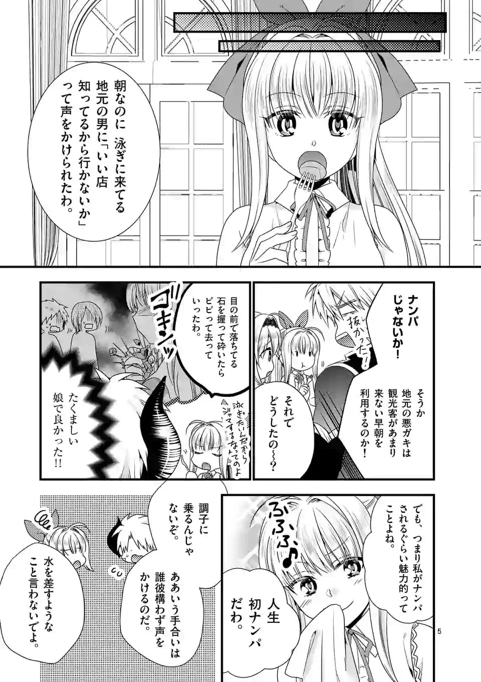 魔王です。女勇者の母親と再婚したので、女勇者が義理の娘になりました。 第24話 - 5