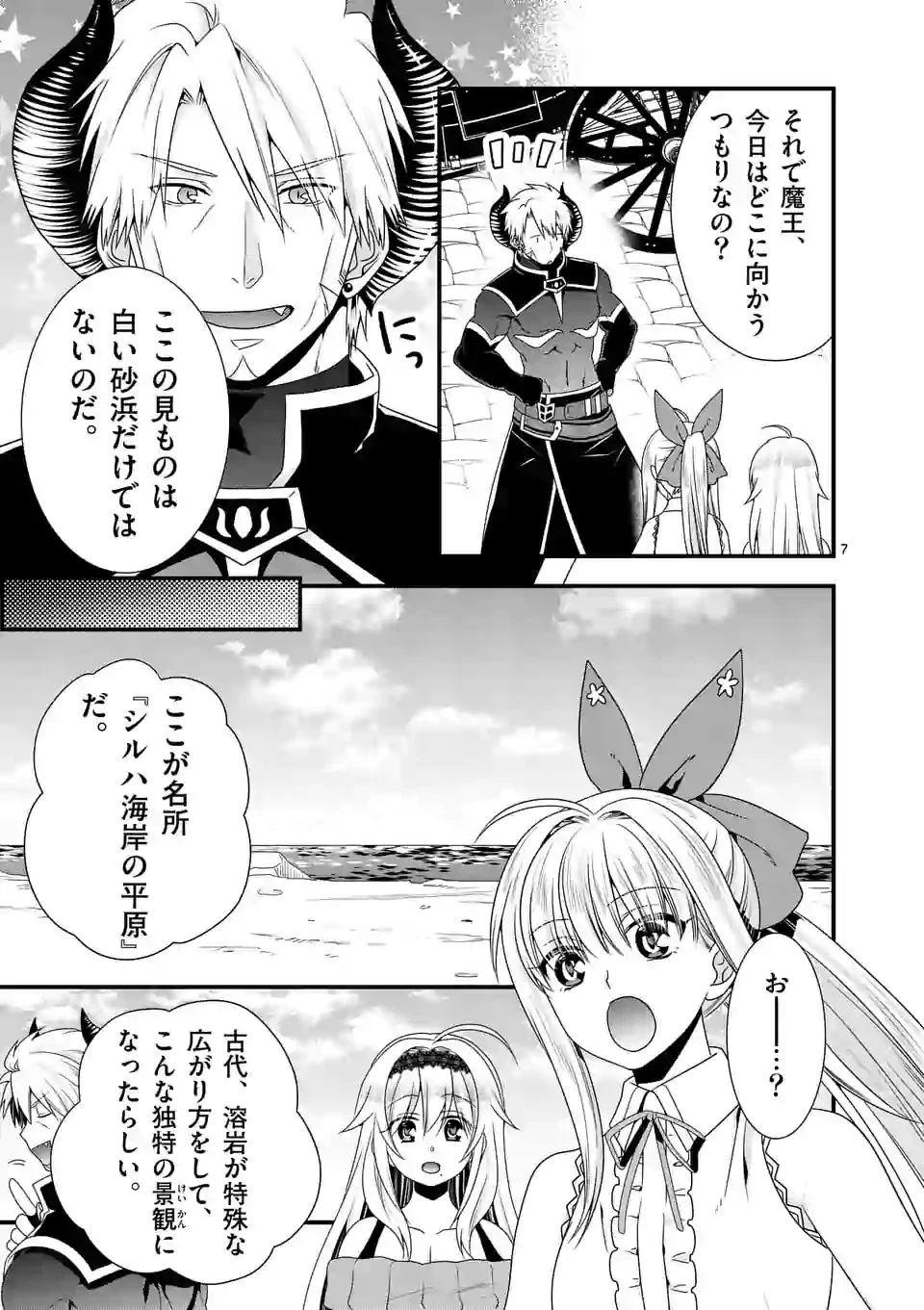 魔王です。女勇者の母親と再婚したので、女勇者が義理の娘になりました。 第24話 - 7