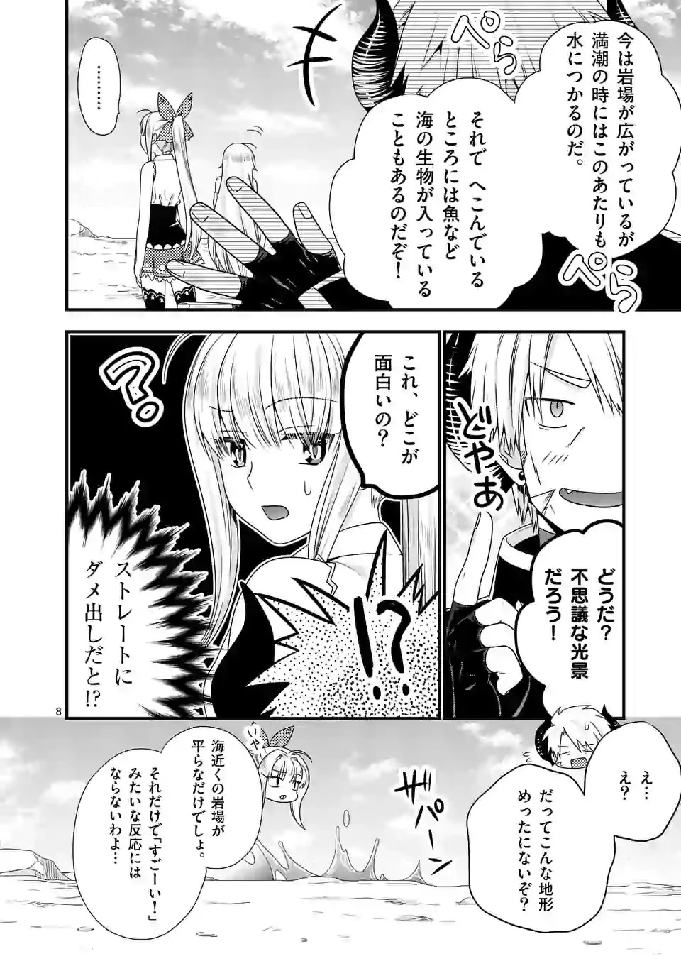 魔王です。女勇者の母親と再婚したので、女勇者が義理の娘になりました。 第24話 - 8