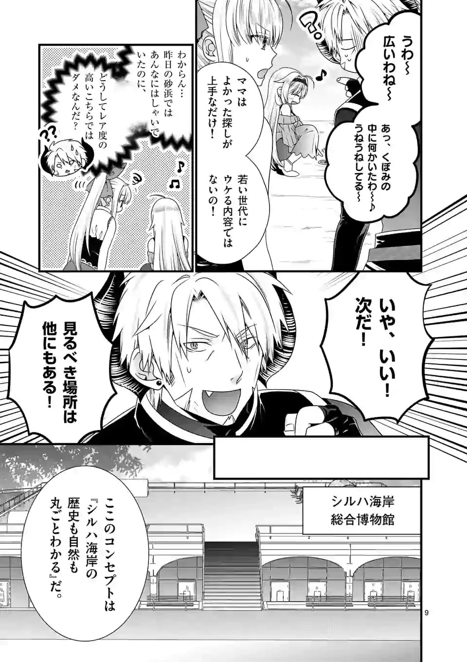 魔王です。女勇者の母親と再婚したので、女勇者が義理の娘になりました。 第24話 - 9