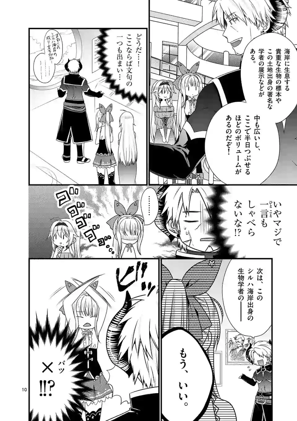 魔王です。女勇者の母親と再婚したので、女勇者が義理の娘になりました。 第24話 - 10