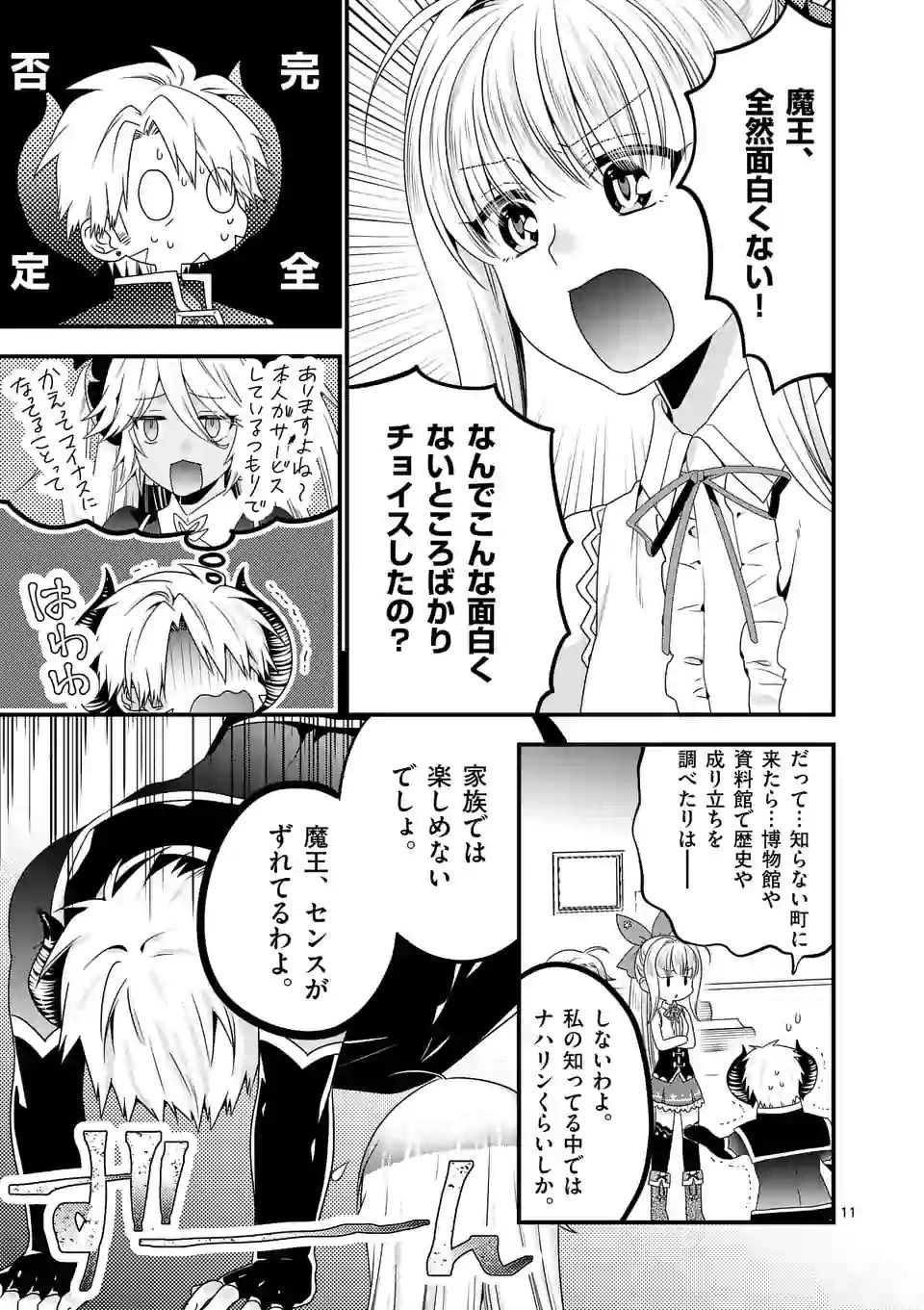 魔王です。女勇者の母親と再婚したので、女勇者が義理の娘になりました。 第24話 - 11