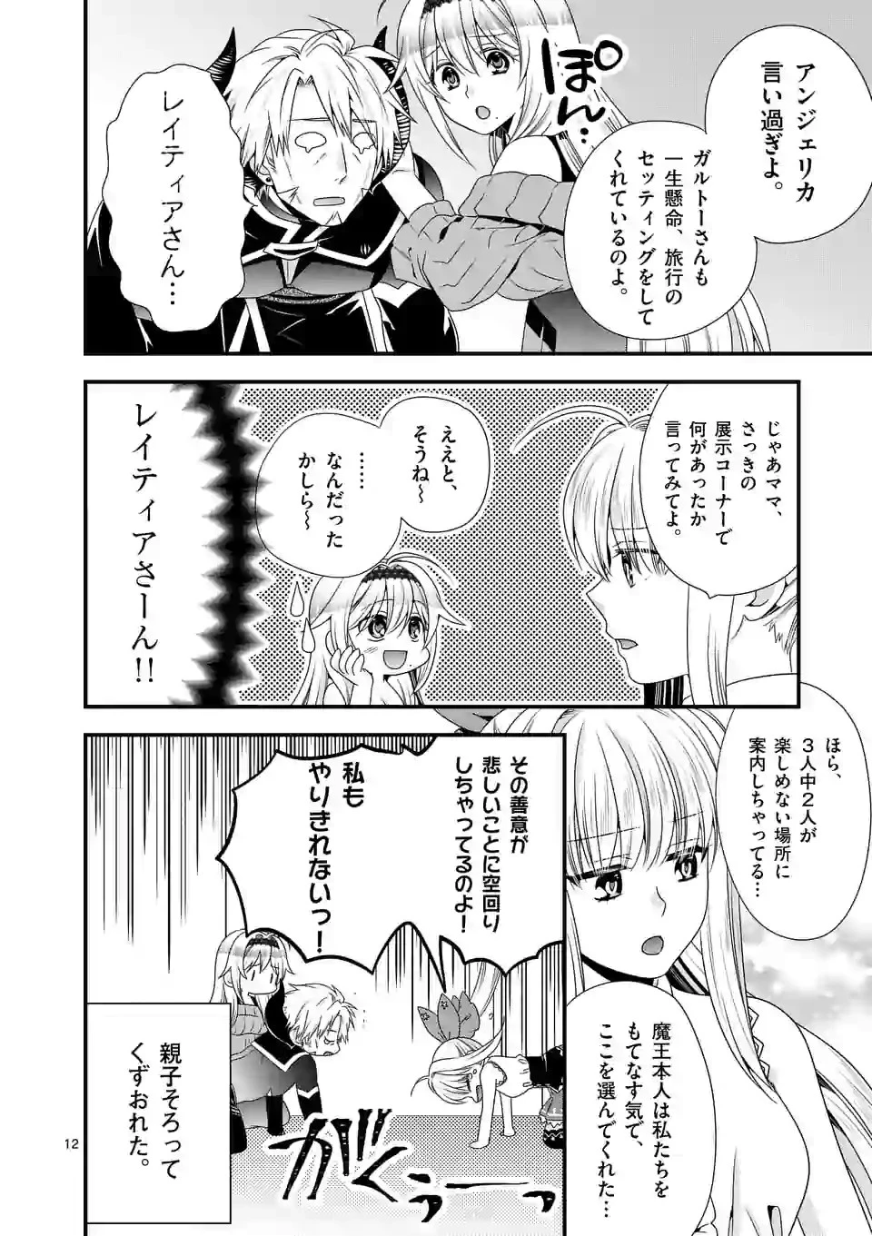 魔王です。女勇者の母親と再婚したので、女勇者が義理の娘になりました。 第24話 - 12