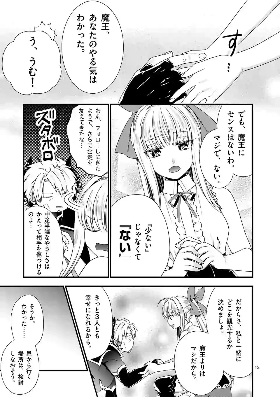 魔王です。女勇者の母親と再婚したので、女勇者が義理の娘になりました。 第24話 - 13