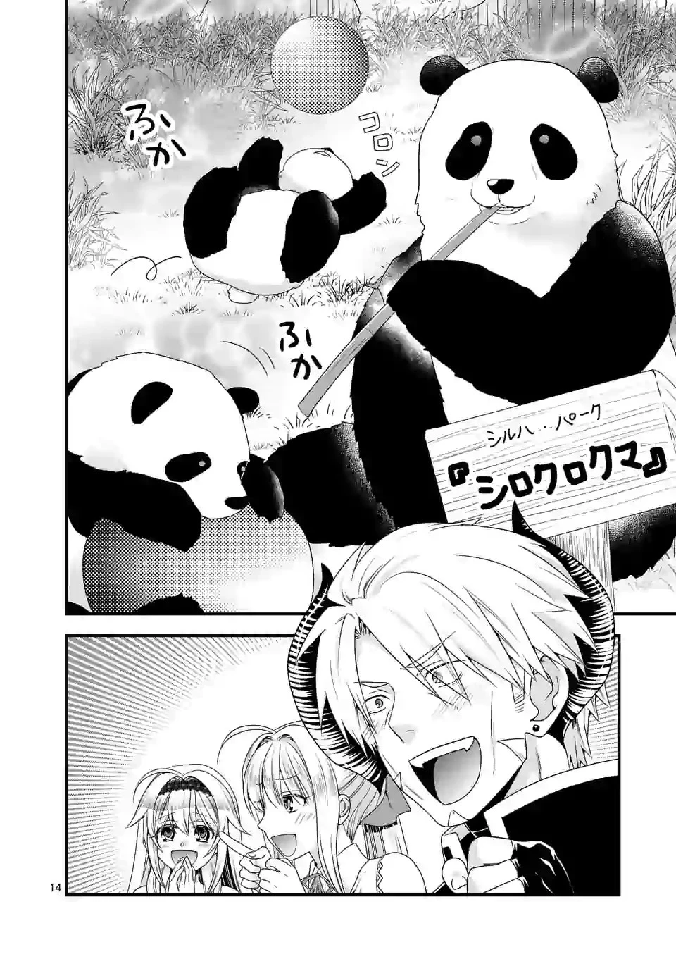 魔王です。女勇者の母親と再婚したので、女勇者が義理の娘になりました。 第24話 - 14