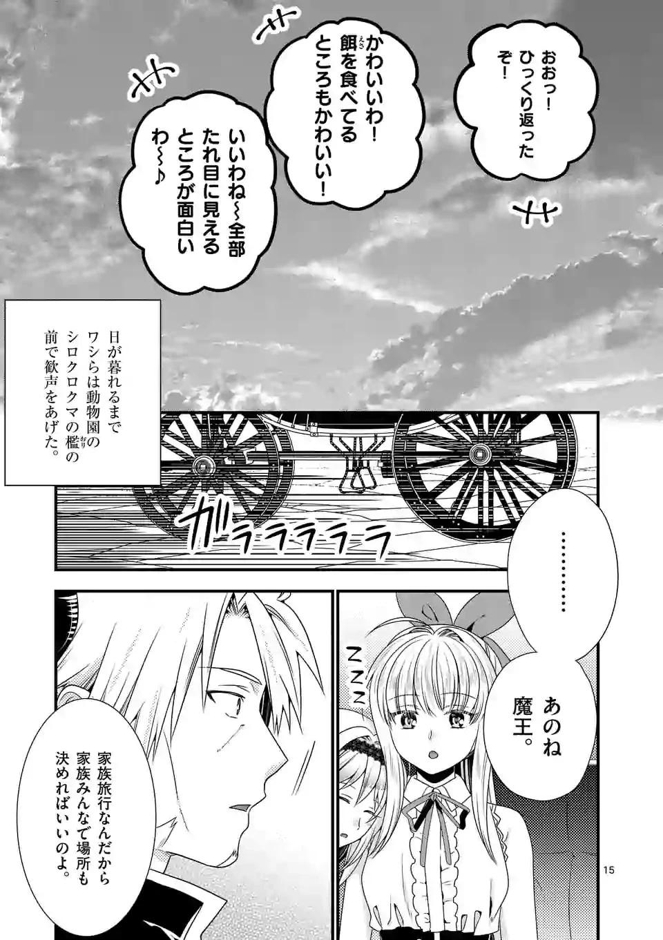 魔王です。女勇者の母親と再婚したので、女勇者が義理の娘になりました。 第24話 - 15
