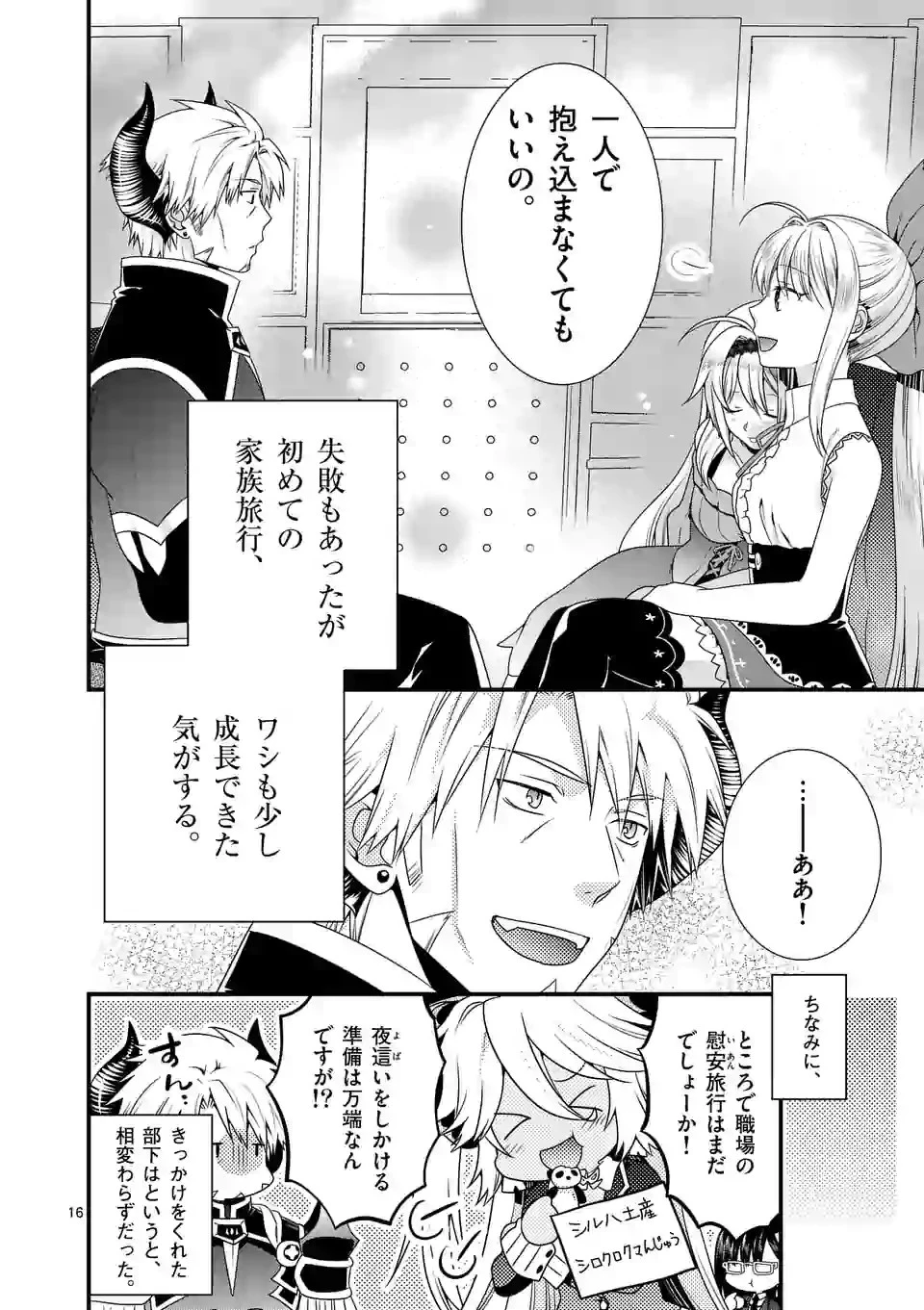 魔王です。女勇者の母親と再婚したので、女勇者が義理の娘になりました。 第24話 - 16