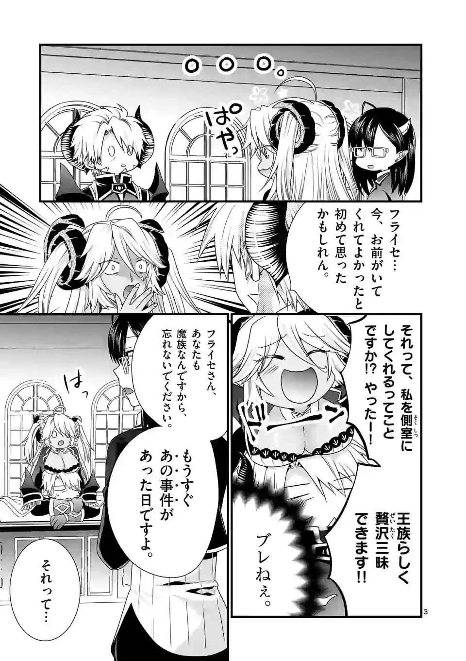 魔王です。女勇者の母親と再婚したので、女勇者が義理の娘になりました。 第25話 - 3