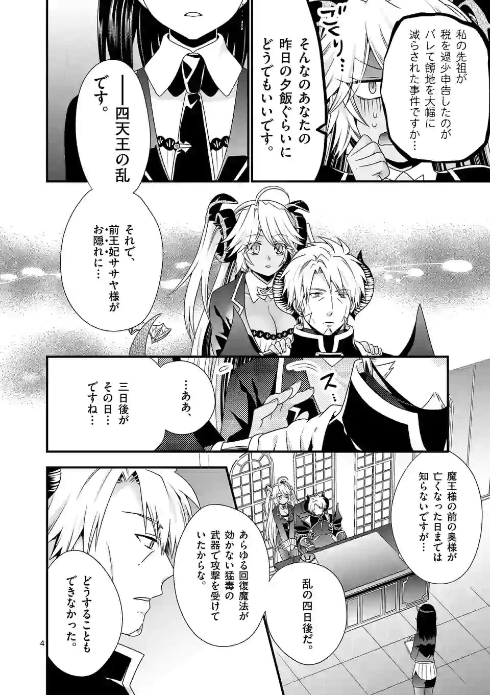 魔王です。女勇者の母親と再婚したので、女勇者が義理の娘になりました。 第25話 - 4