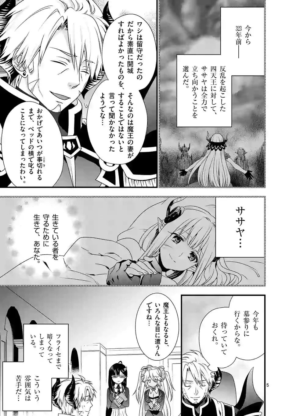 魔王です。女勇者の母親と再婚したので、女勇者が義理の娘になりました。 第25話 - 5