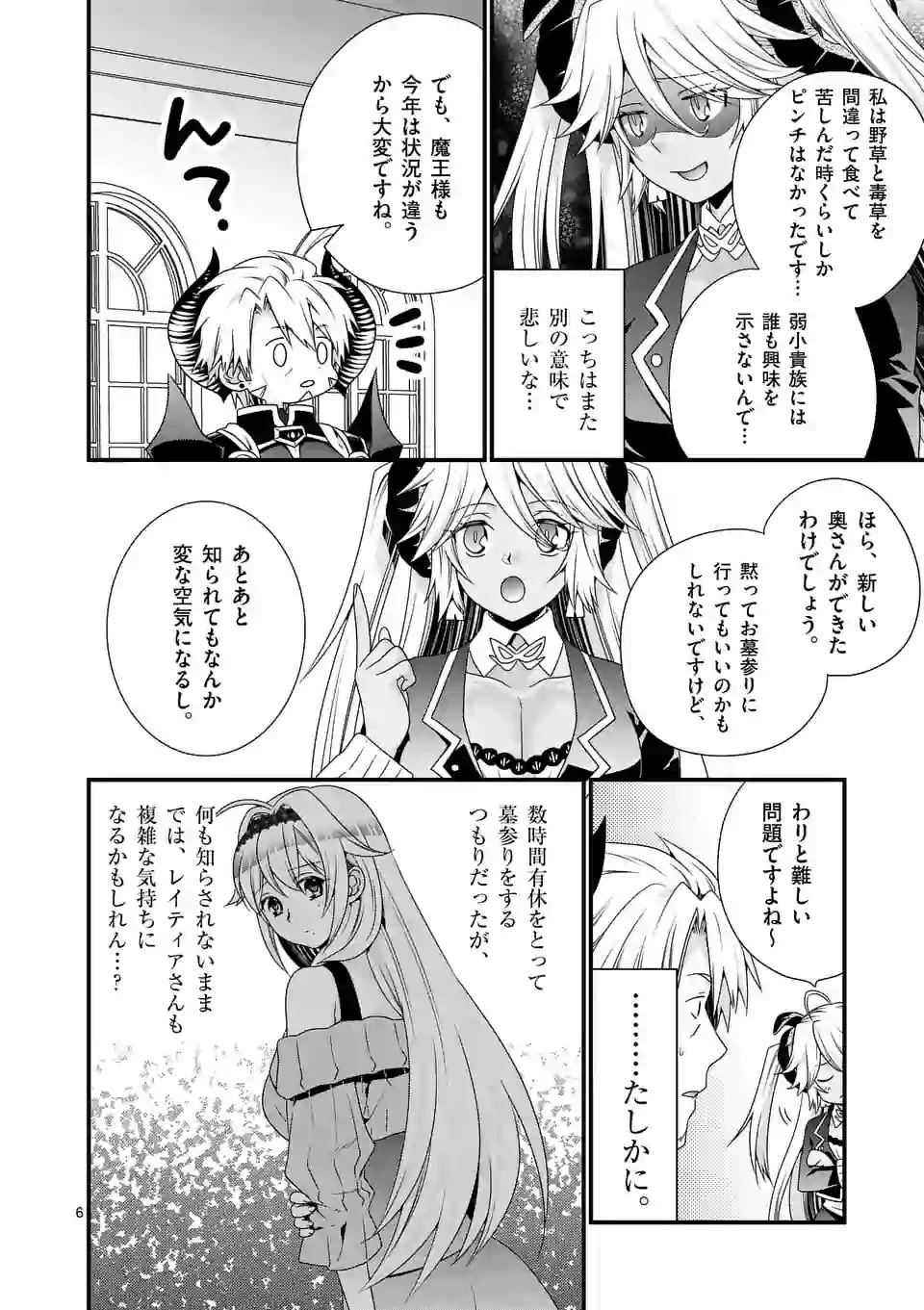 魔王です。女勇者の母親と再婚したので、女勇者が義理の娘になりました。 第25話 - 6